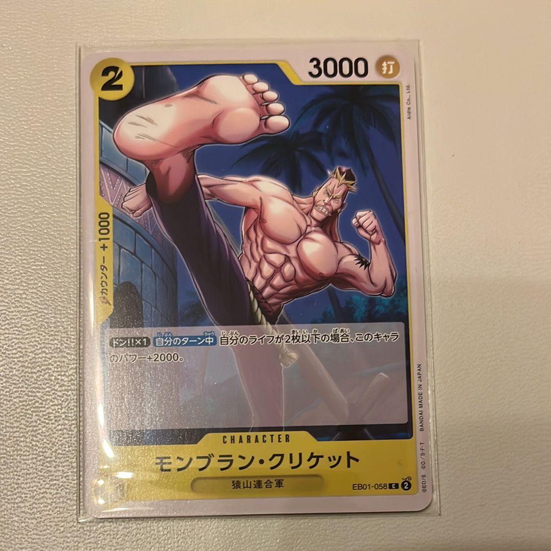 モンブラン・クリケット C [EB01-058] (エクストラブースター メモリアルコレクション)
