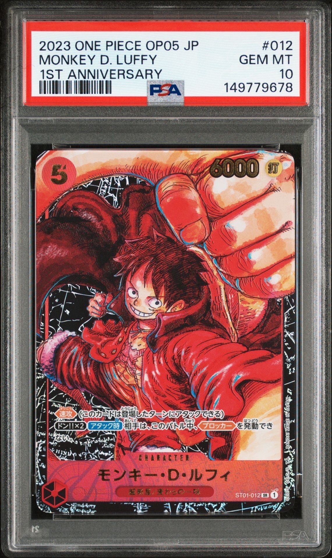 モンキー・D・ルフィ SR [ST01-012] (ブースターパック 新時代の主役)