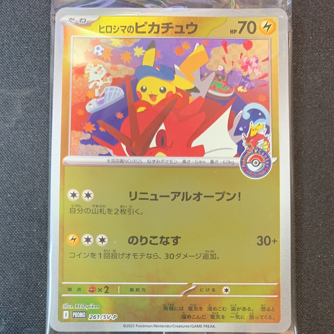 ヒロシマのピカチュウ P [SV-P 261](スペシャルBOX「ポケモンセンターヒロシマ」)