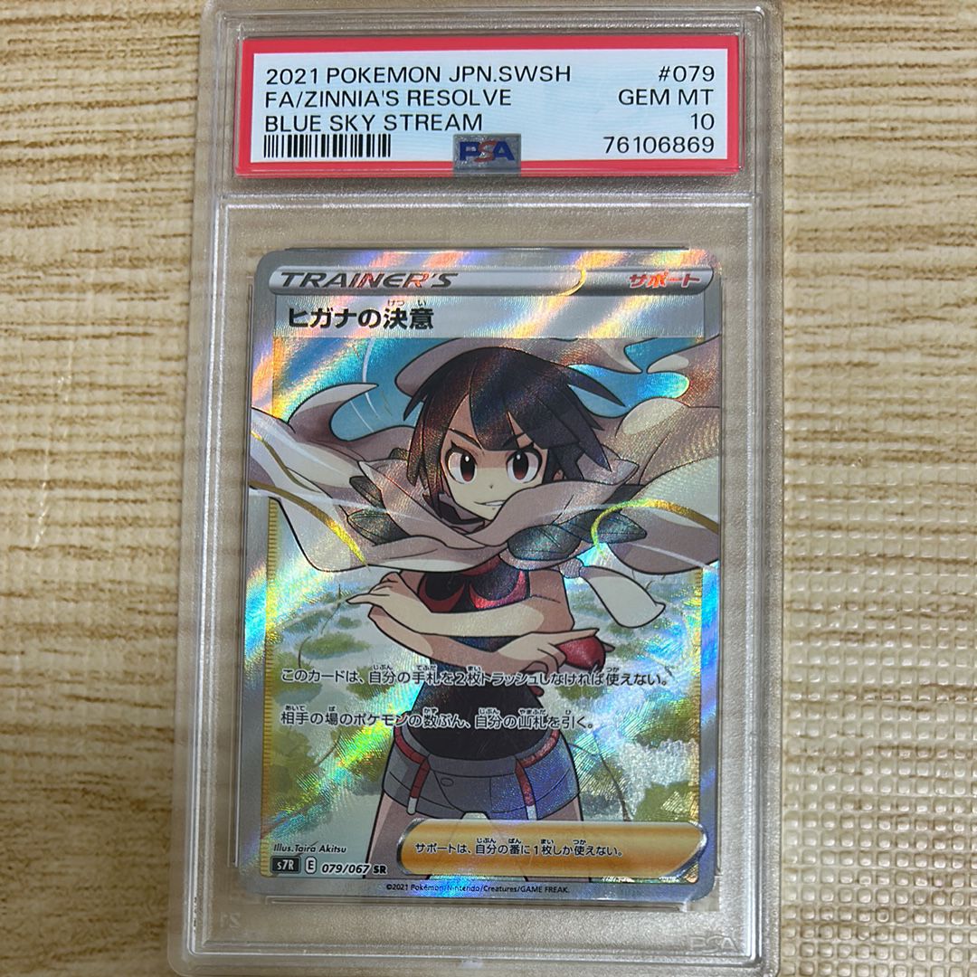 ヒガナの決意 SR[S7R 079/067](拡張パック「蒼空ストリーム」)