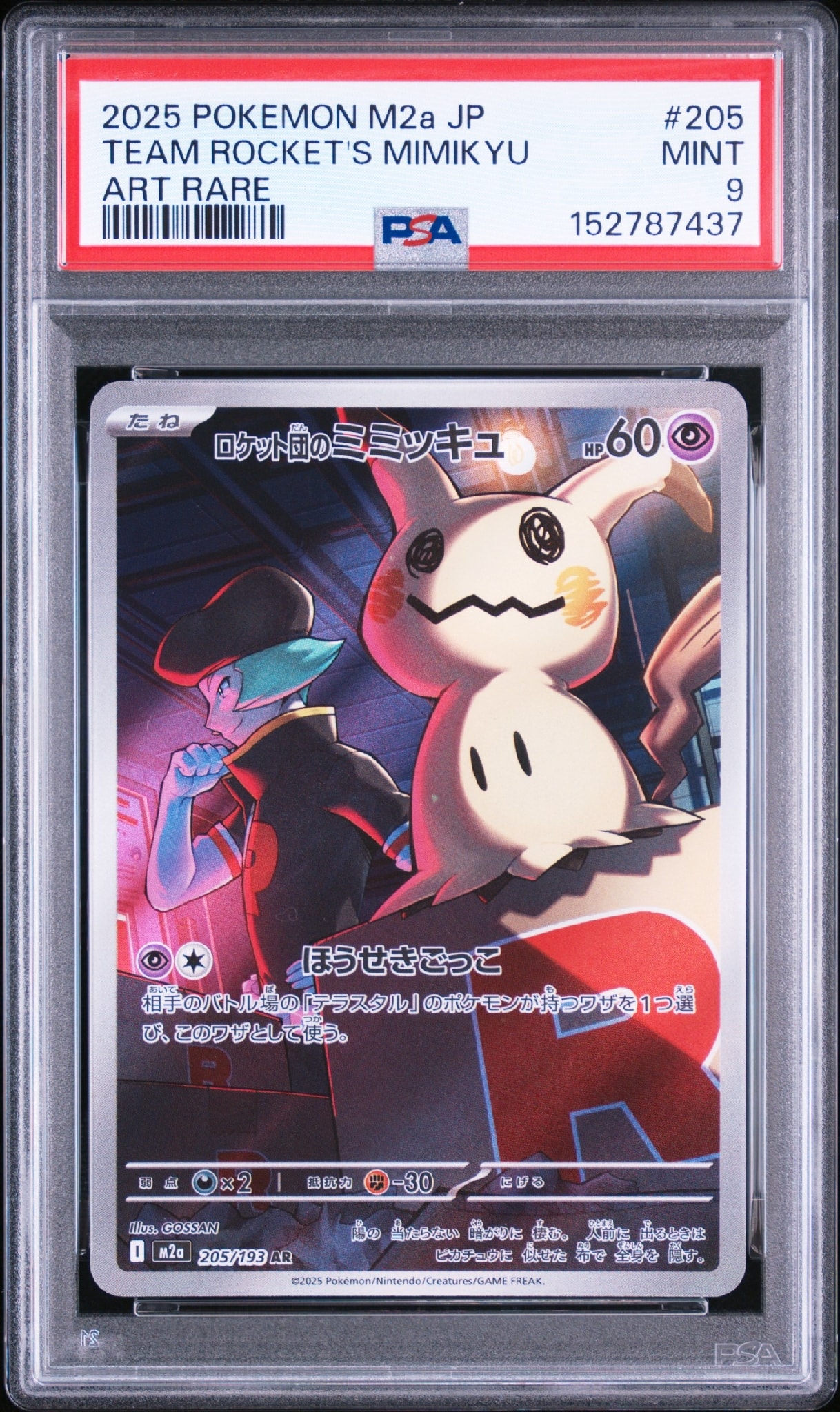 PSA9】ブラッキー :マスターボールミラー [SV8a 092/187](ハイクラス