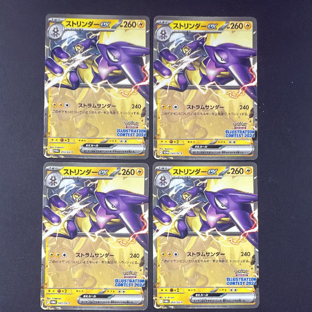 ストリンダーex [SV-P 243](プロモカードパック「イラストレーションコンテスト 2024 受賞作品プロモカード化記念キャンペーン」)