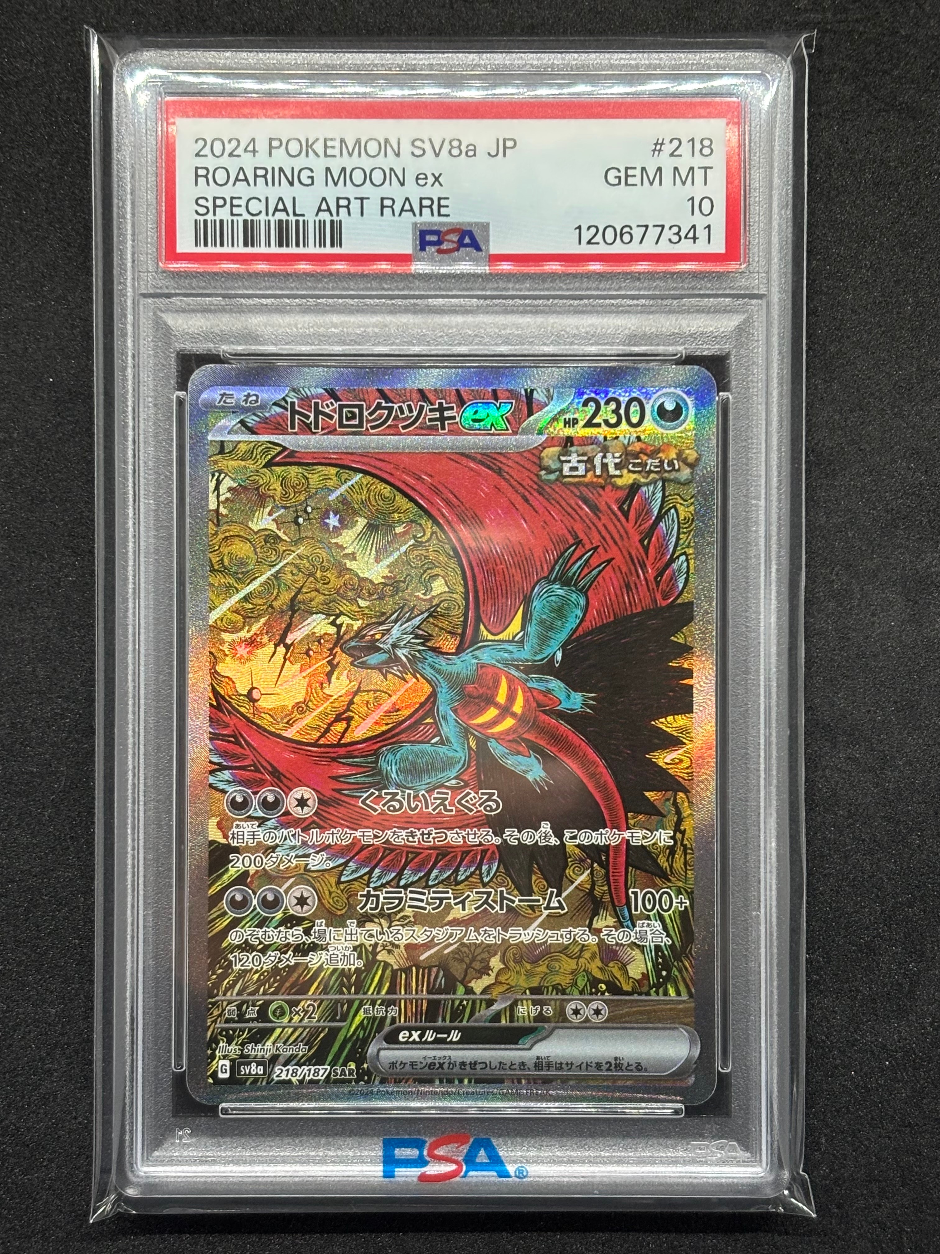 トドロクツキex SAR [SV8a 218/187](ハイクラスパック「テラスタルフェスex」)