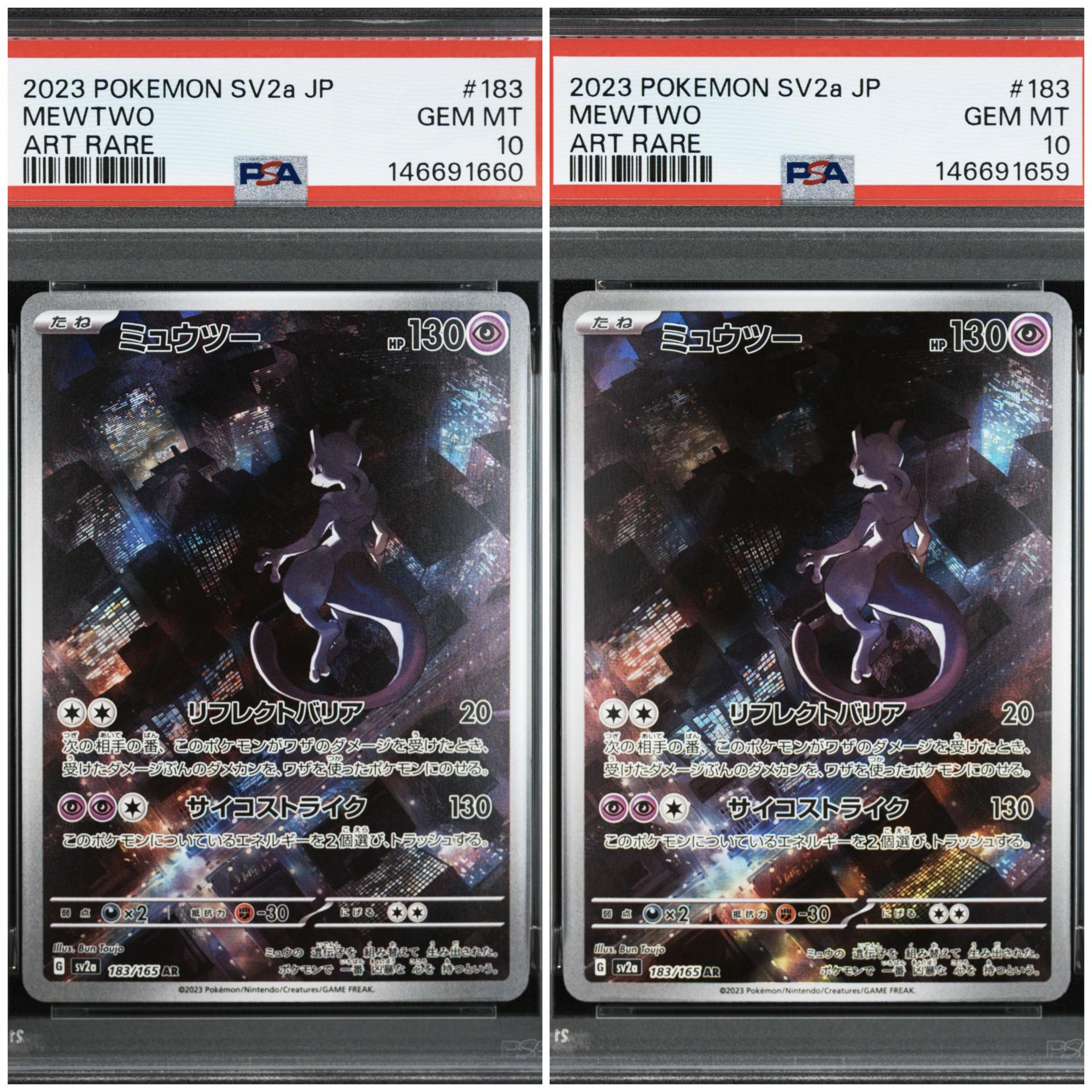 ミュウツー AR[SV2a 183/165](強化拡張パック「ポケモンカード151」)