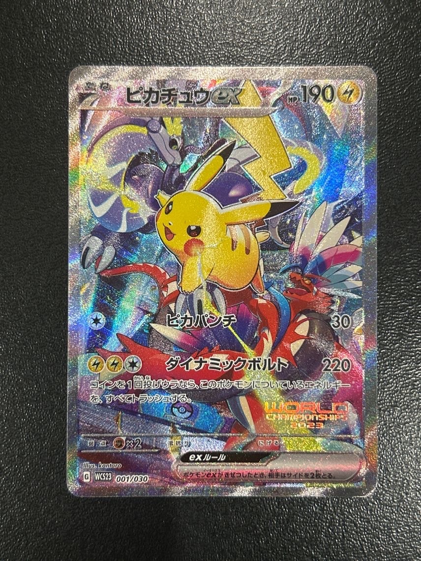ピカチュウex [WCS23 001/030](ポケモンワールドチャンピオンシップス2023横浜 記念デッキ「ピカチュウ」)