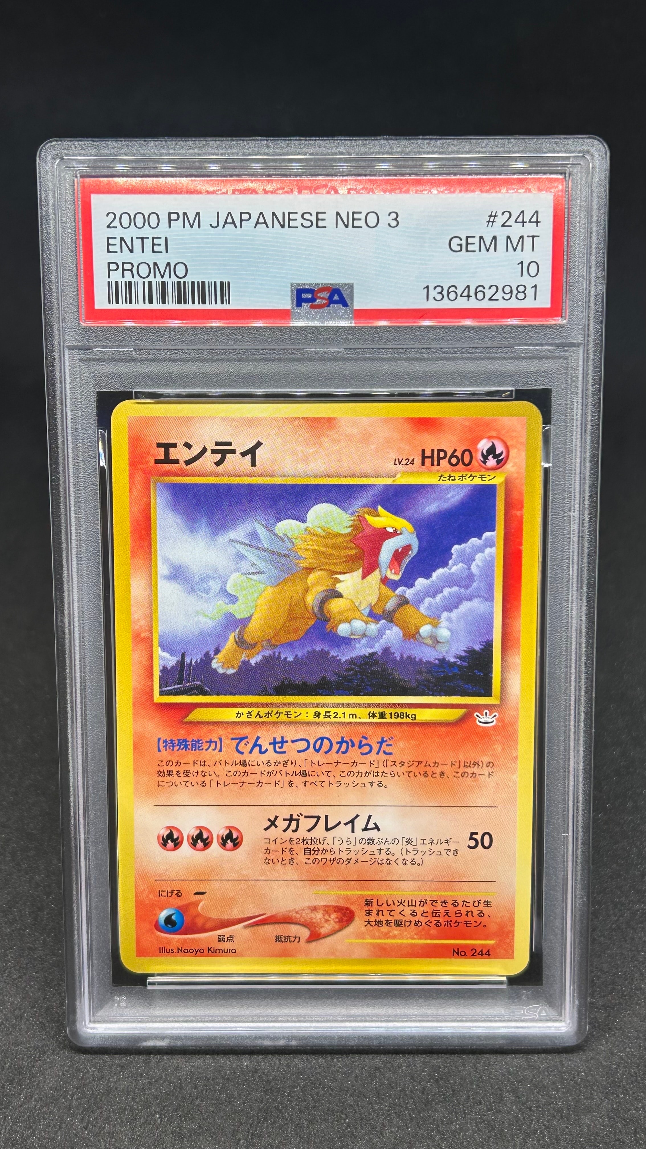 PSA10】エンテイLV.24 : 旧裏 [PRMF-3 No.244](ポケモンカード☆neo