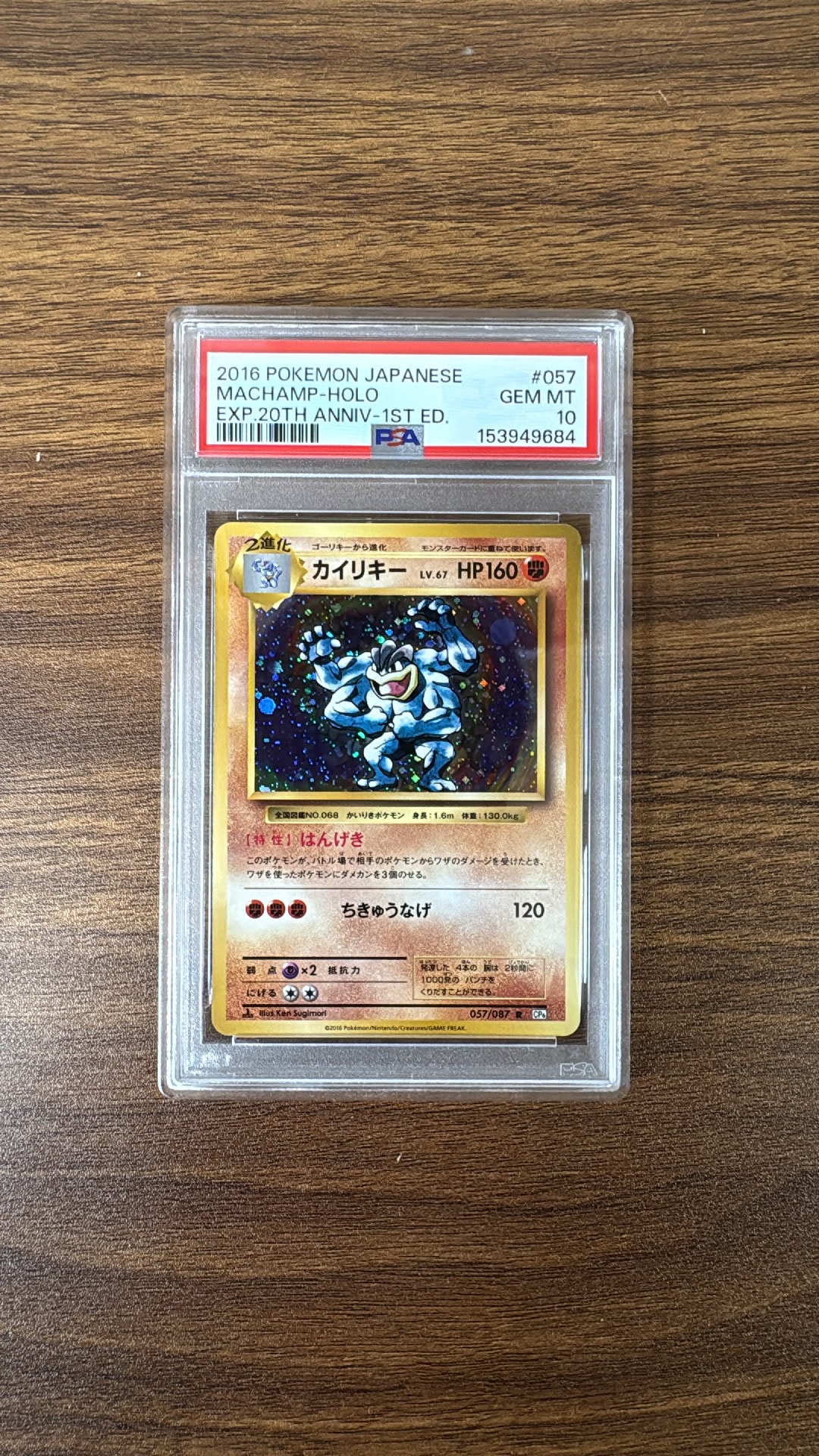 PSA10 カイリキー 20周年 Anniversary CP6 057/087 PSA10】カイリキー R :1ED [CP6 057/087](コンセプトパック