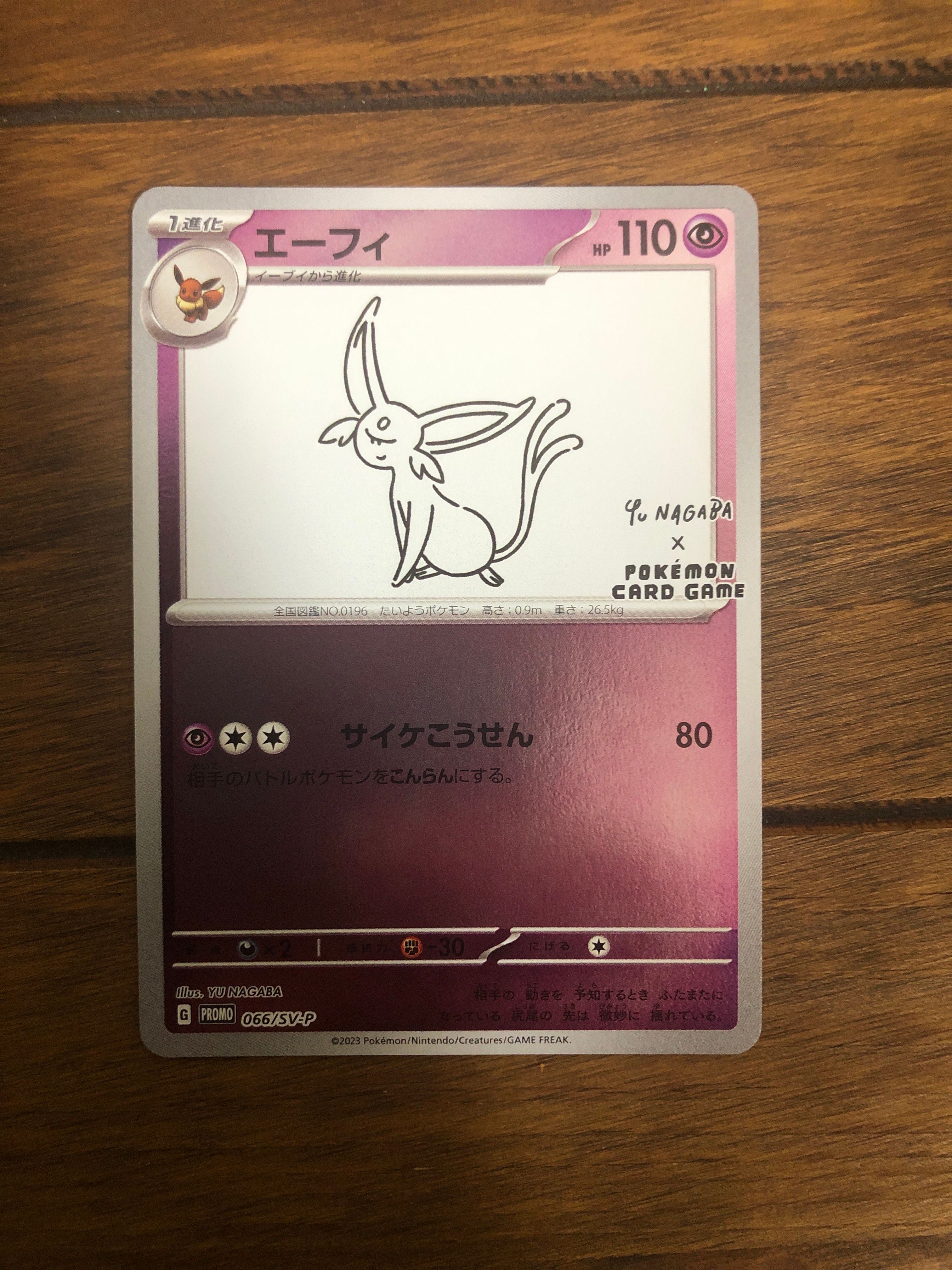 エーフィ: プロモ [SV-P 066](「YU NAGABA×ポケモンカードゲーム」プロモーションカード「SV-P」)