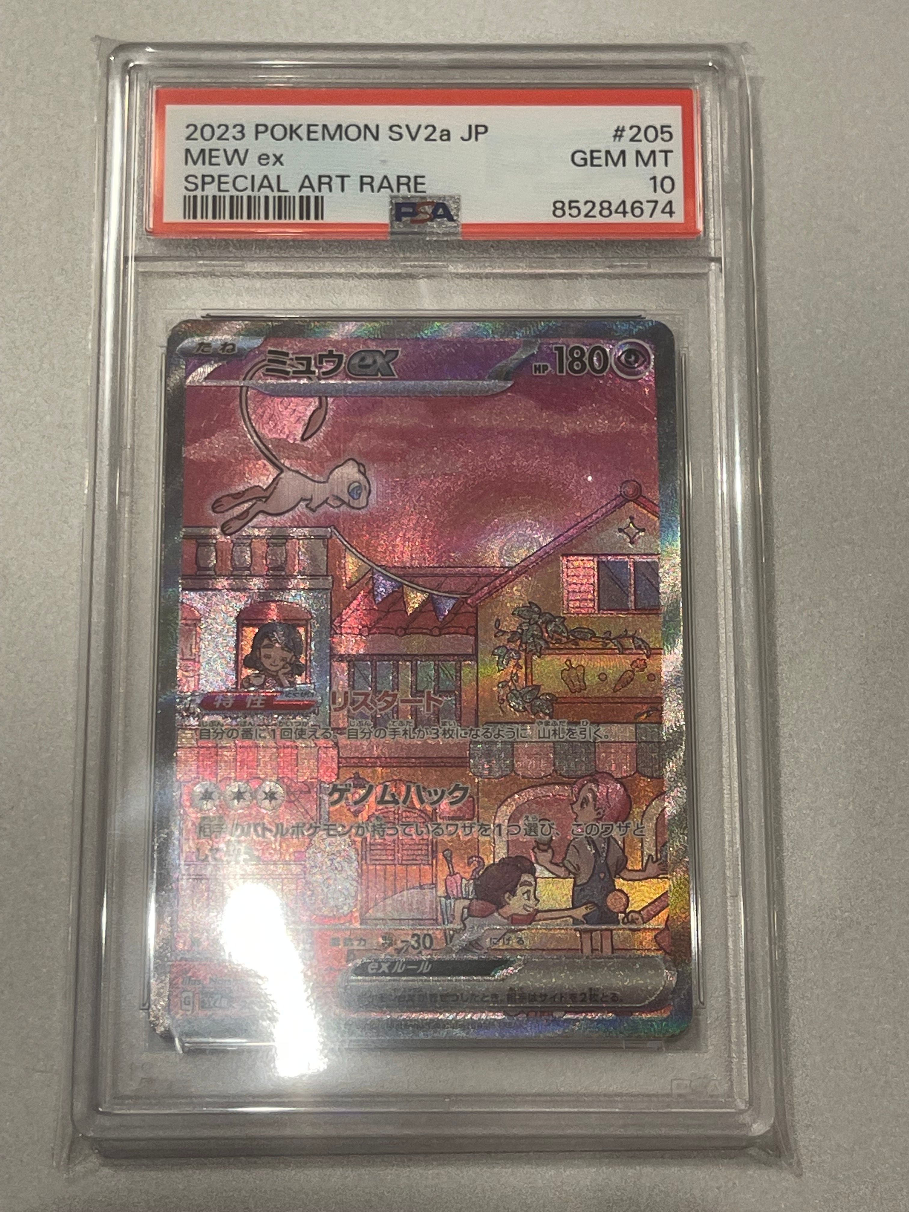 ミュウex SAR[SV2a 205/165](強化拡張パック「ポケモンカード151」)