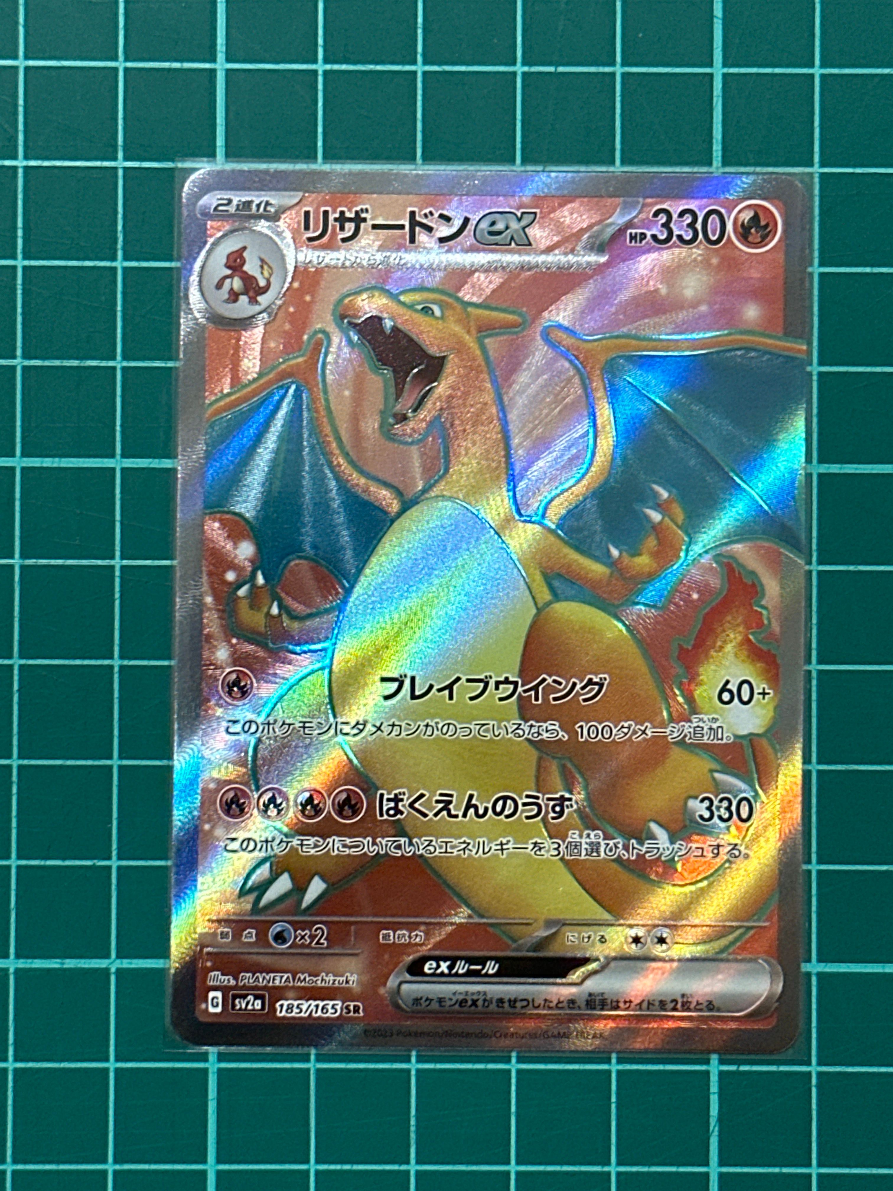 リザードンex SR[SV2a 185/165](強化拡張パック「ポケモンカード151」)