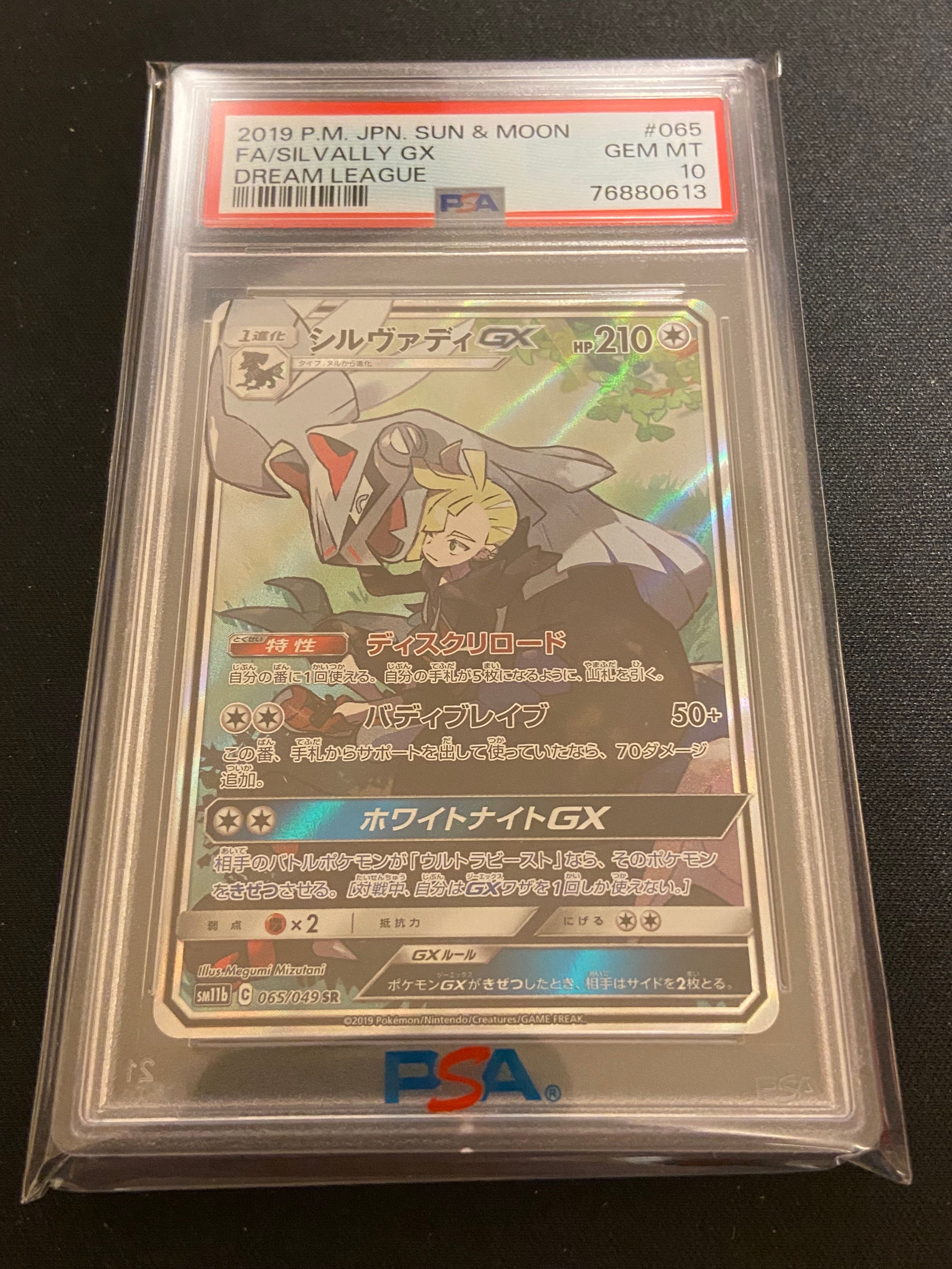 シルヴァディGX SR :SA [SM11b 065/049](強化拡張パック「ドリームリーグ」)