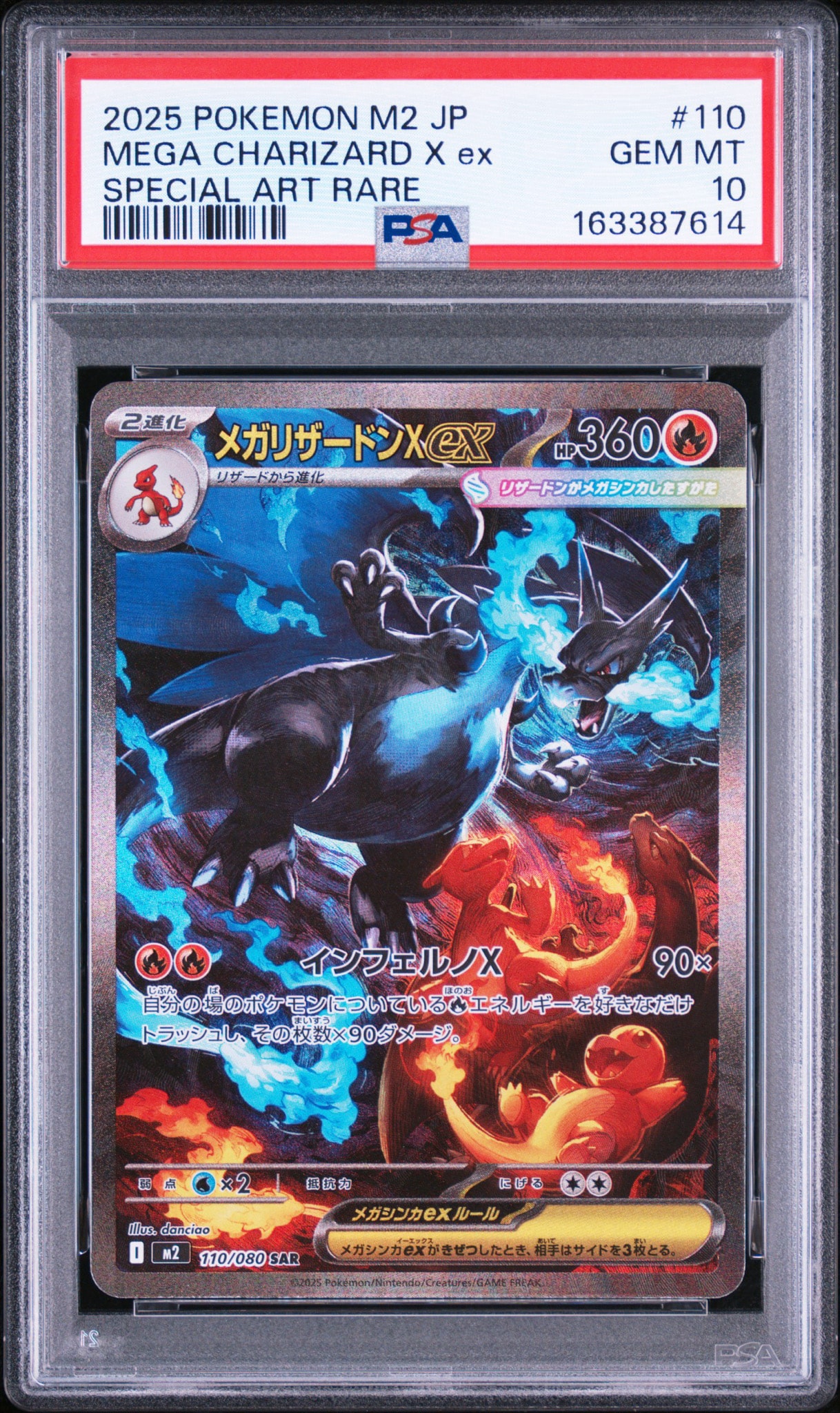 メガリザードンXex SAR [M2 110/080](拡張パック「インフェルノX