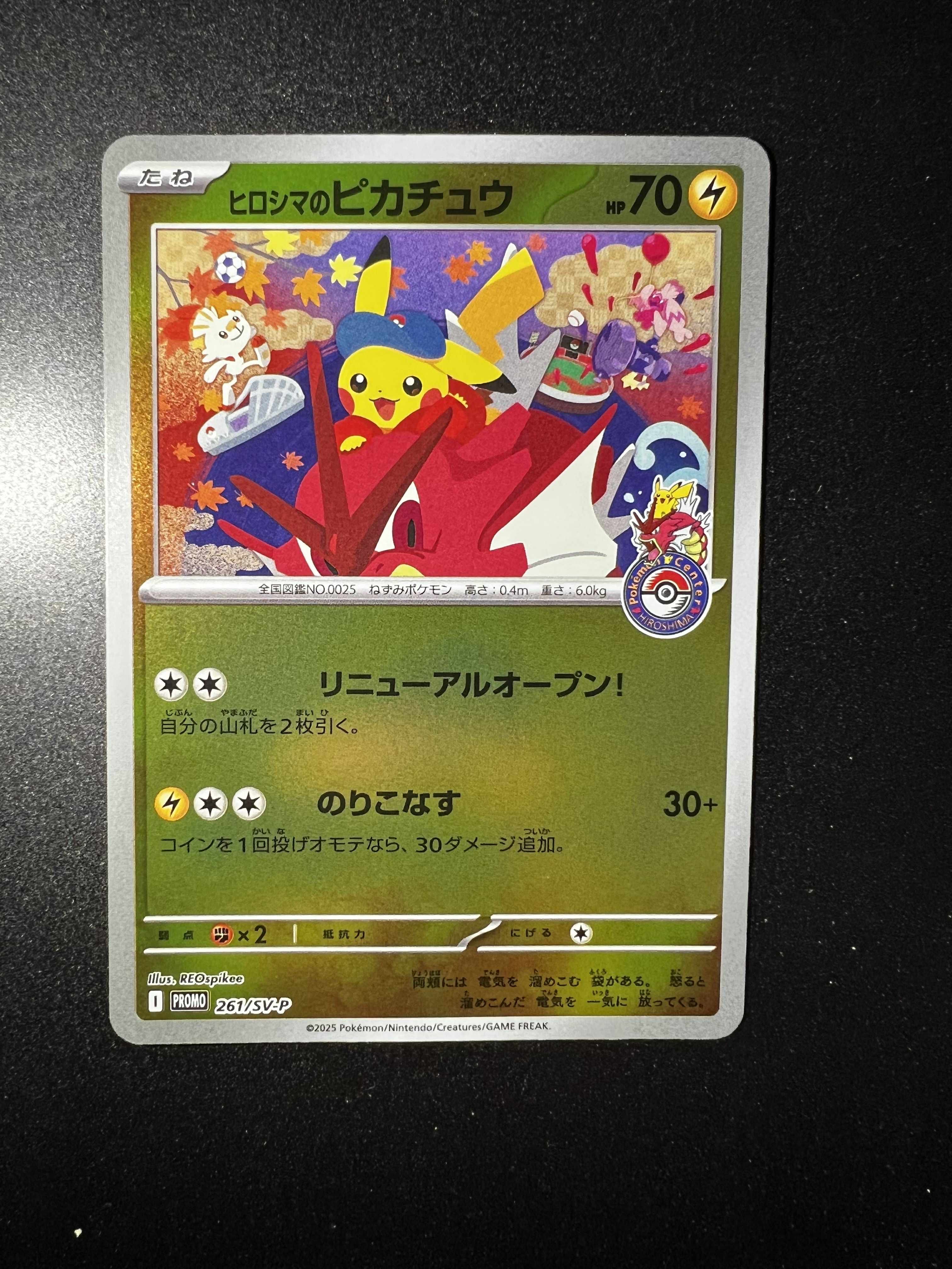 ヒロシマのピカチュウ P [SV-P 261](スペシャルBOX「ポケモンセンターヒロシマ」)