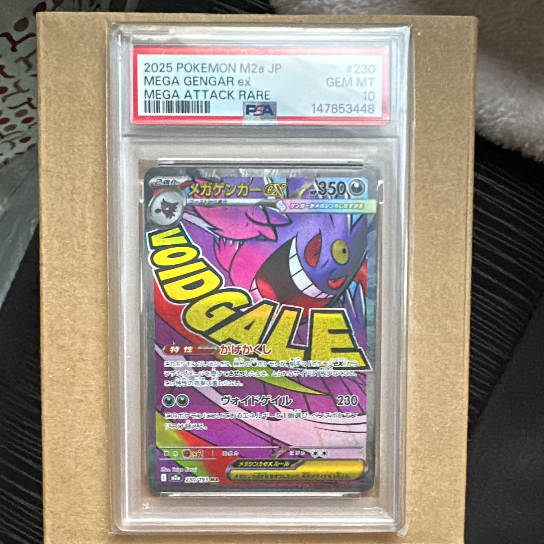 PSA10】メガゲンガーex MA [M2a 230/193](ハイクラスパック「MEGA