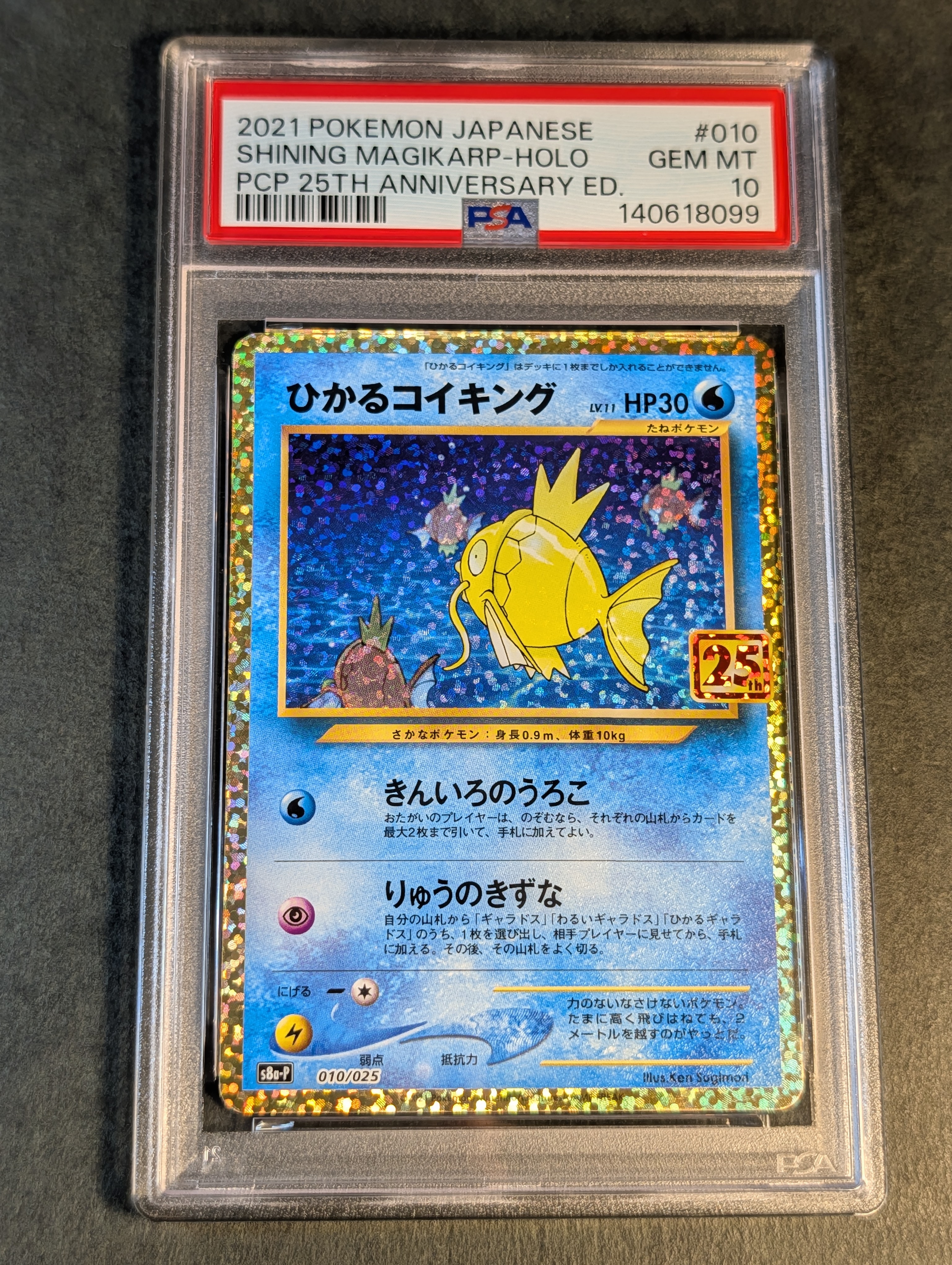 ひかるコイキング プロモカードパック 25th S8a-P 010/025極美品 PSA10】ひかるコイキング: プロモ[S8a-P 010/025](プロモカードパック