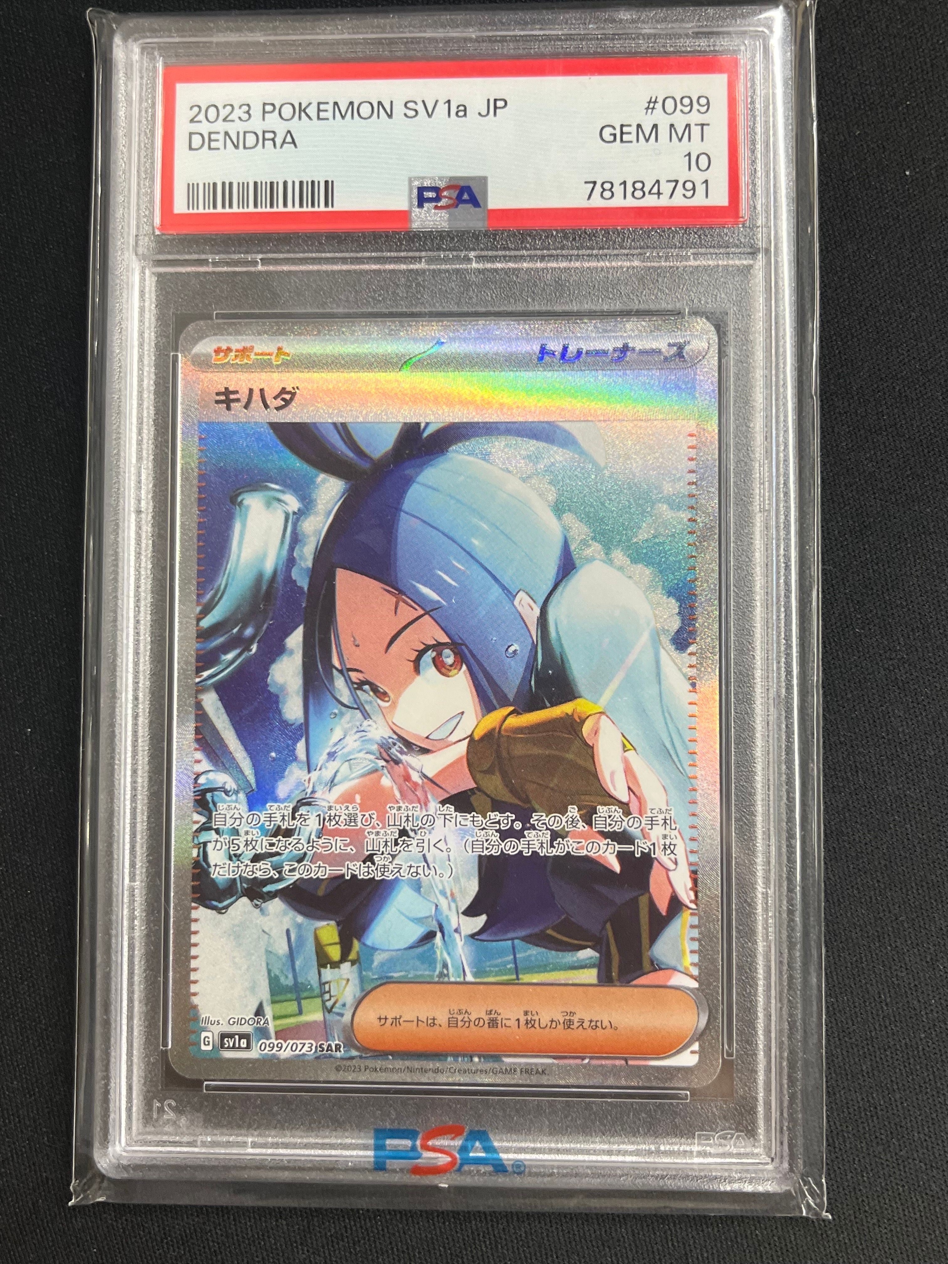 キハダ SAR[SV1a 099/073](スカーレット&バイオレット 拡張パック「トリプレットビート」)