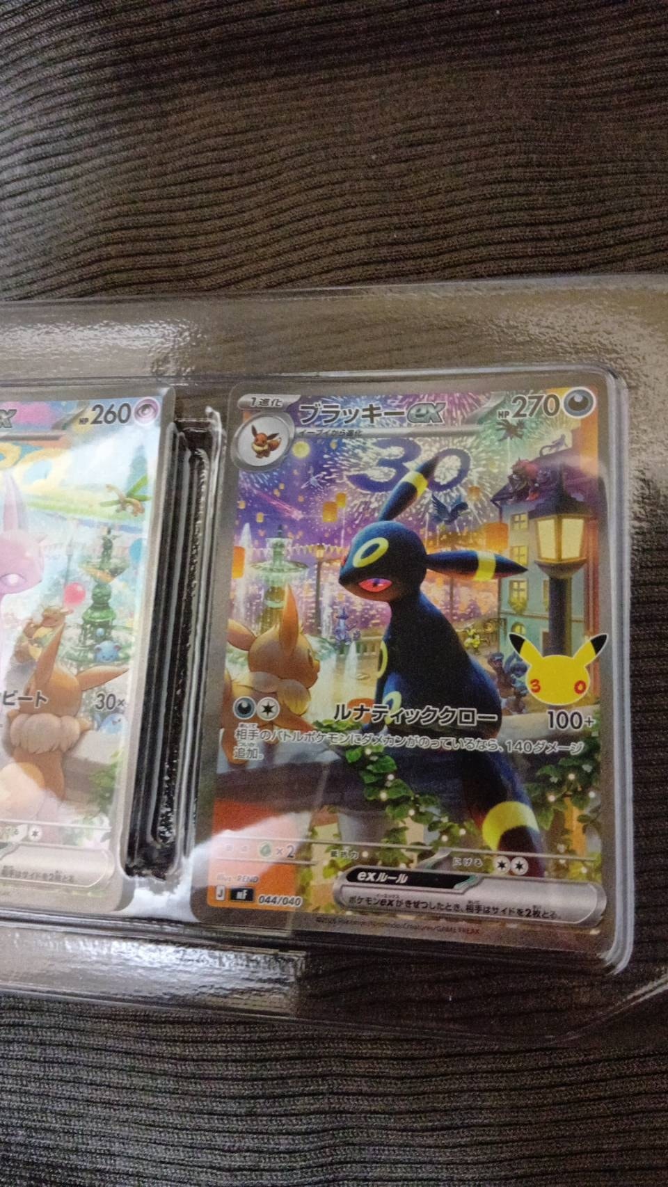 ブラッキーex SAR仕様 [MF 044/040](構築デッキ「30th CELEBRATION プレミアムデッキセット エーフィ・ブラッキー」)
