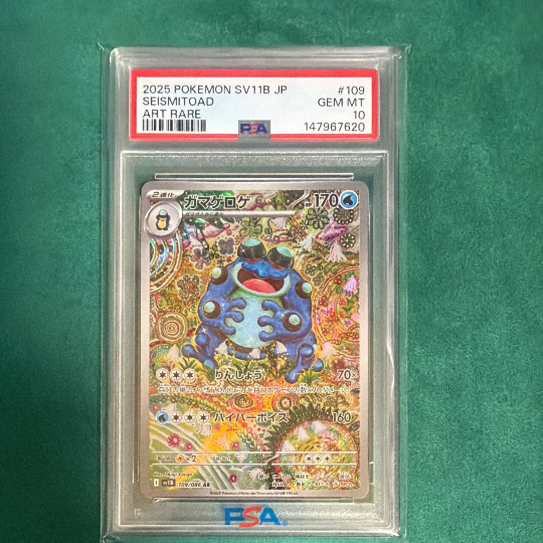 ガマゲロゲ AR [SV11B 109/086](拡張パック「ブラックボルト」)の新品