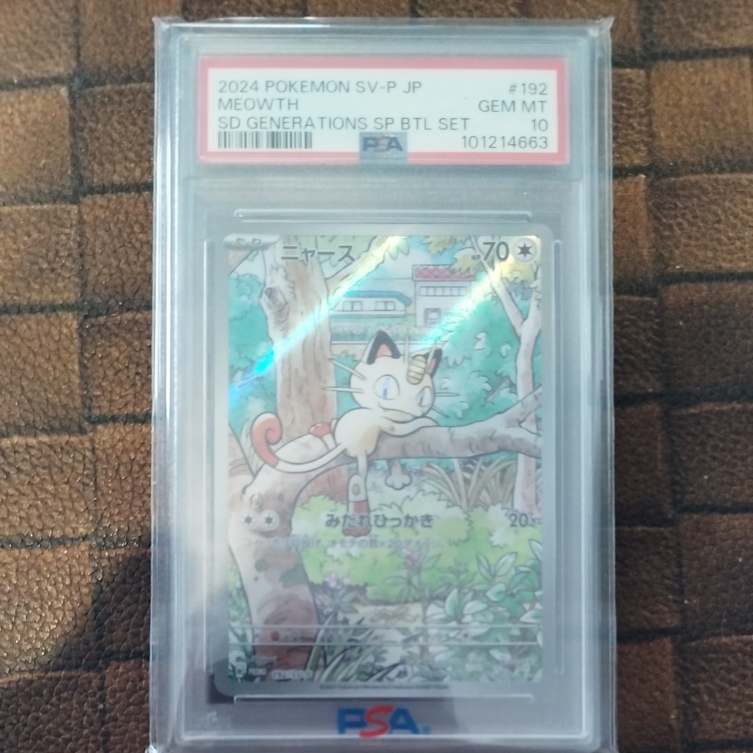 ニャース P [SV-P 192](スタートデッキ Generations「スペシャルバトルセット」)