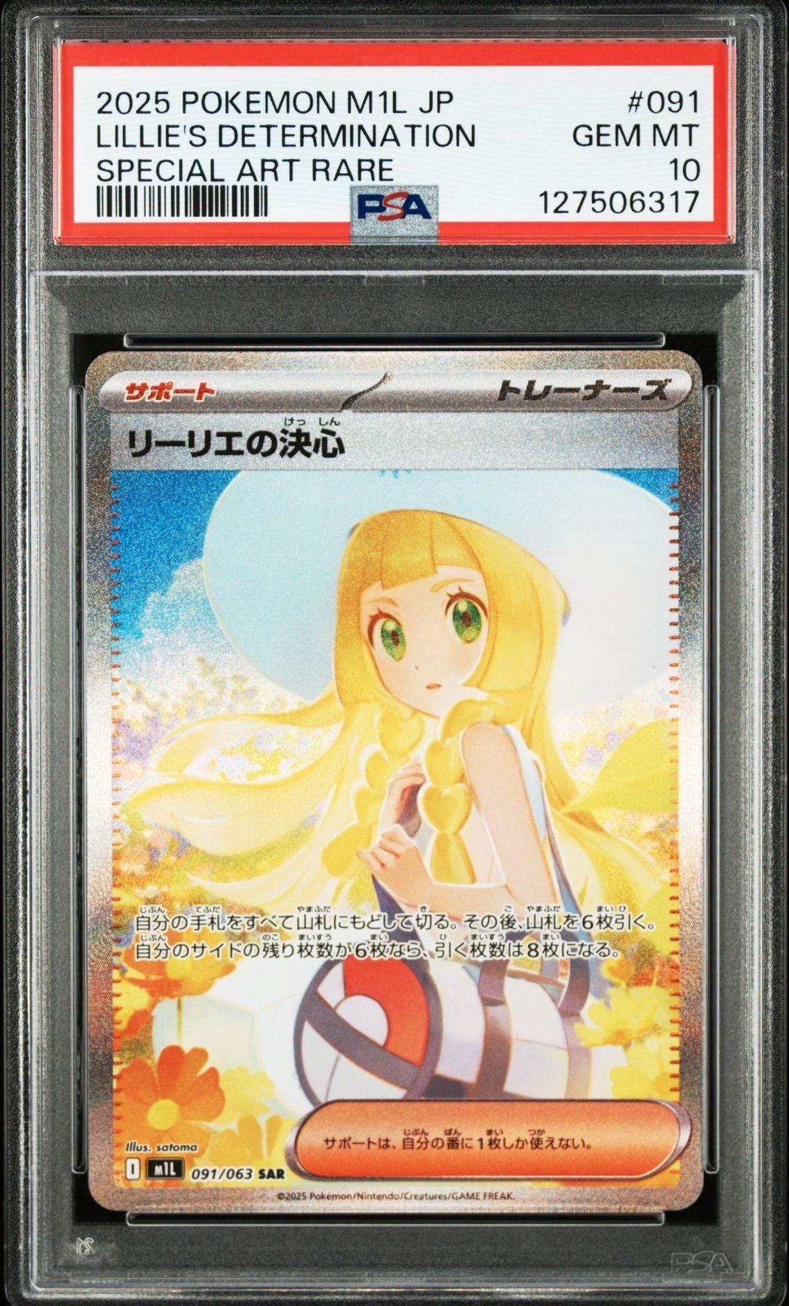 リーリエの決心 SAR [M1L 091/063](拡張パック「メガブレイブ」)