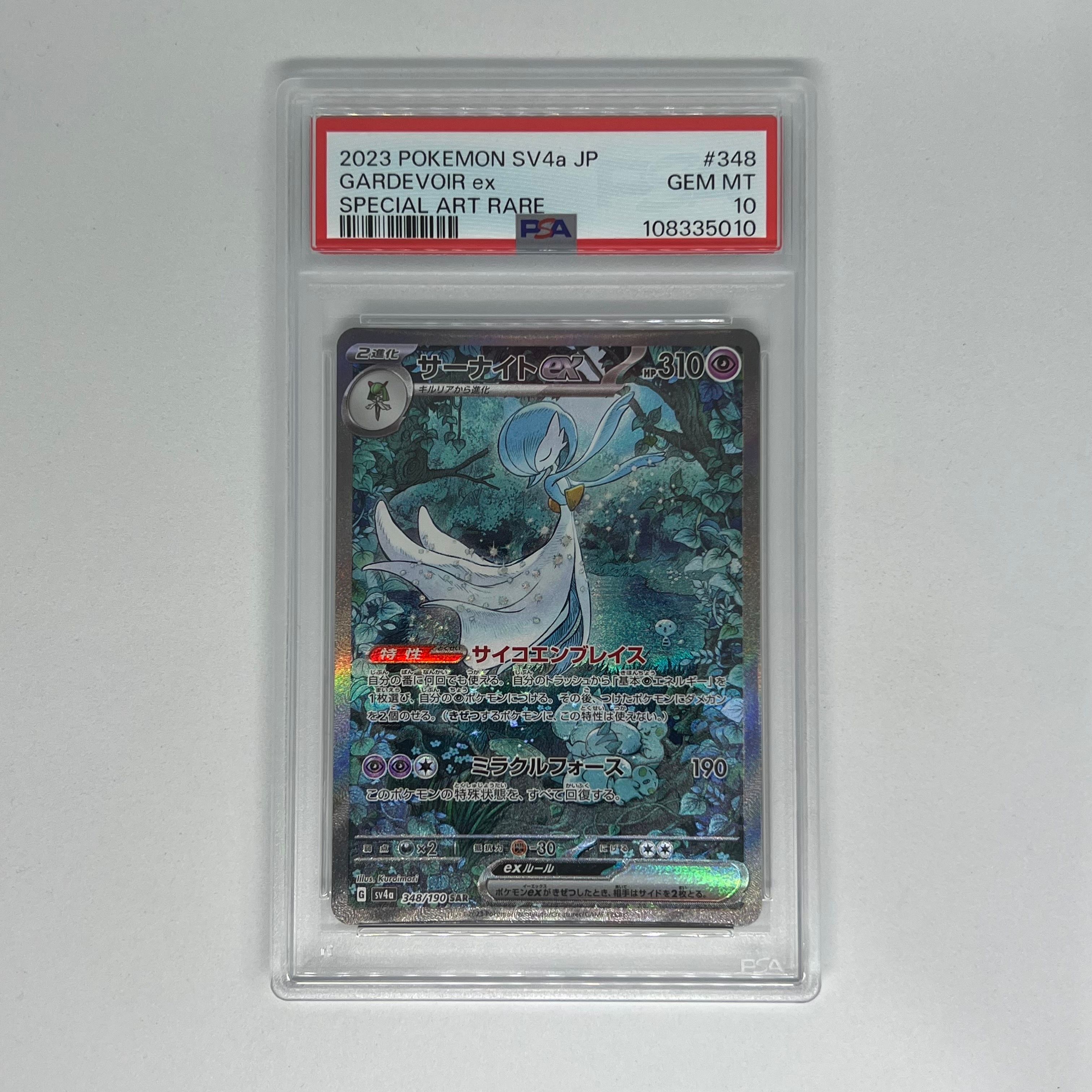 サーナイトex SAR [SV4a 348/190](ハイクラスパック「シャイニートレジャーex」)