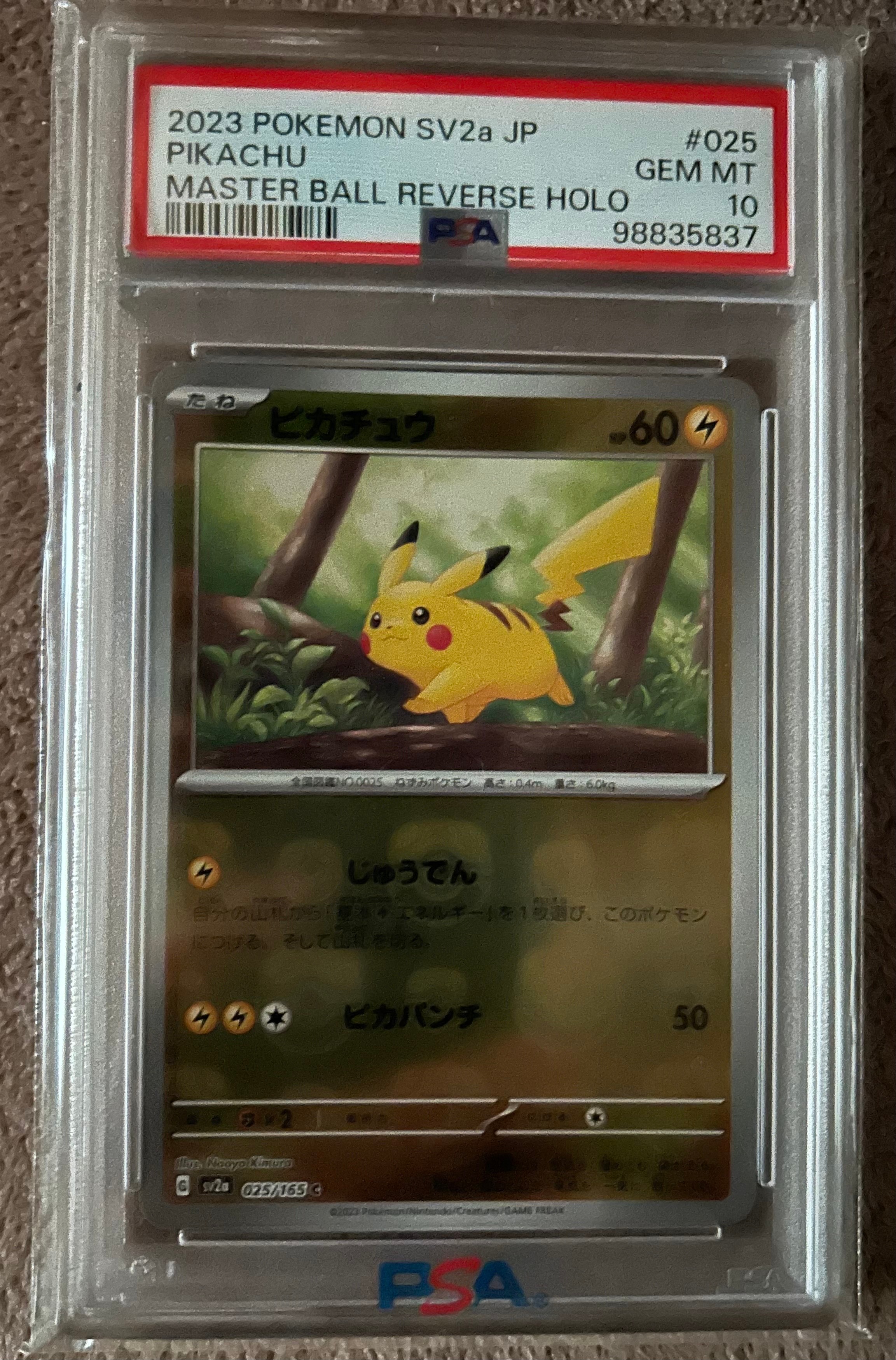 ピカチュウ C: マスターボールミラー (マスボピカチュウ) [SV2a 025/165](強化拡張パック「ポケモンカード151」)