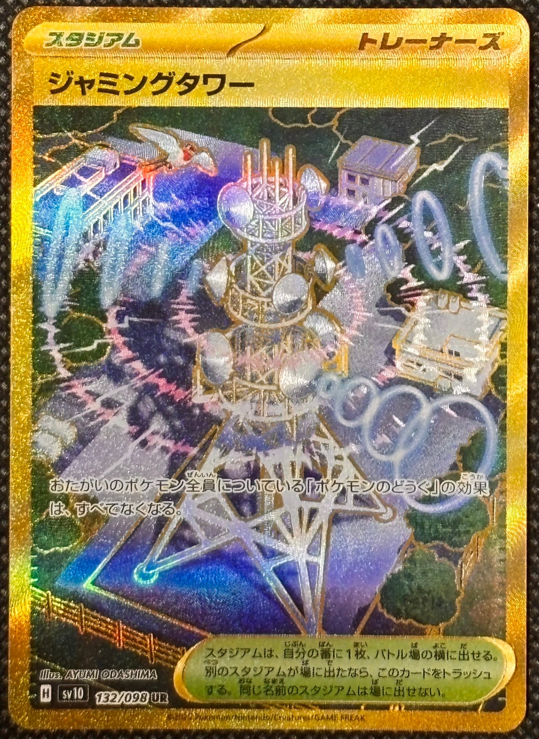 ジャミングタワー UR [SV10 132/098](拡張パック「ロケット団の栄光」)