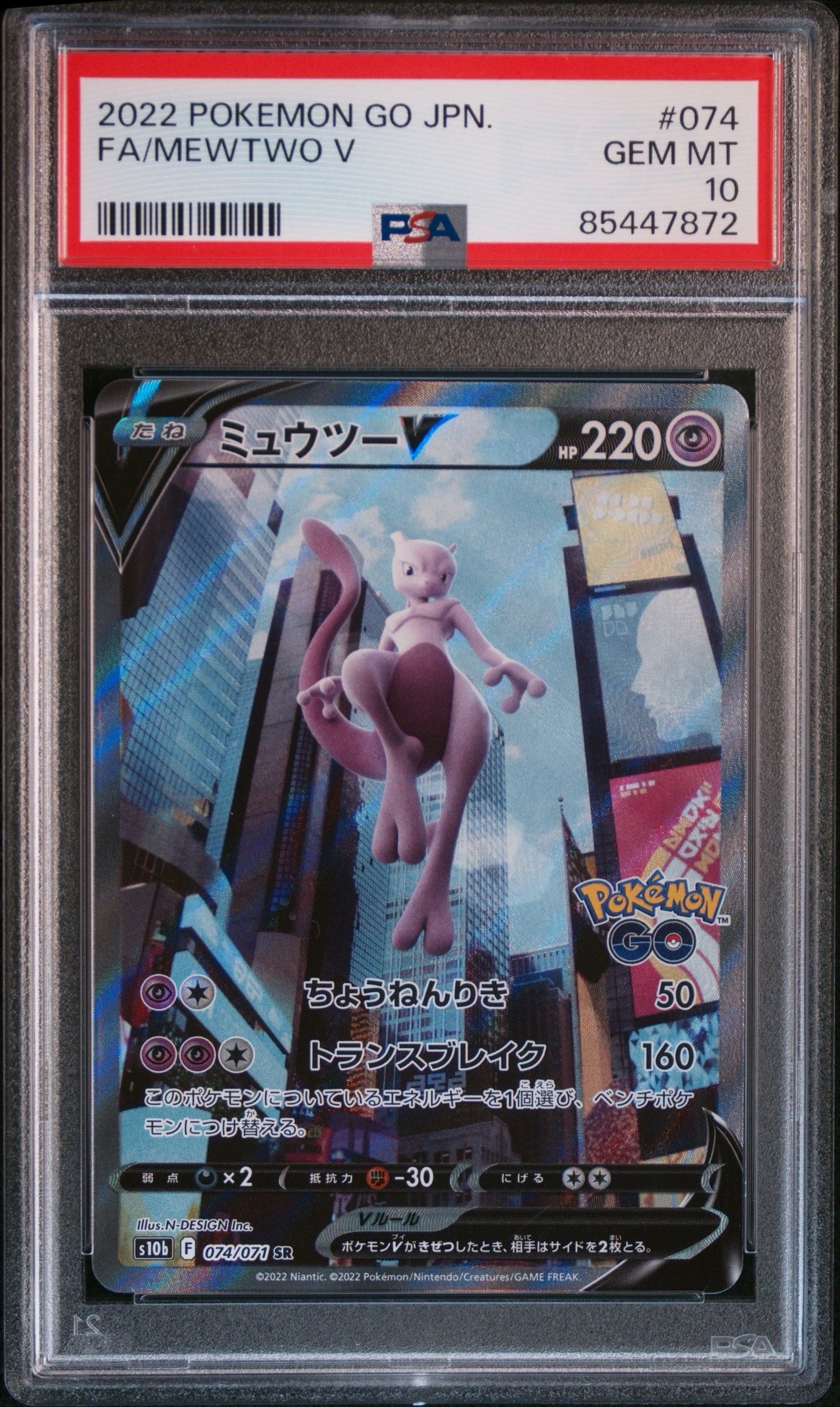 ミュウツーV SR: SA[S10b 074/071](強化拡張パック「Pokemon GO」)