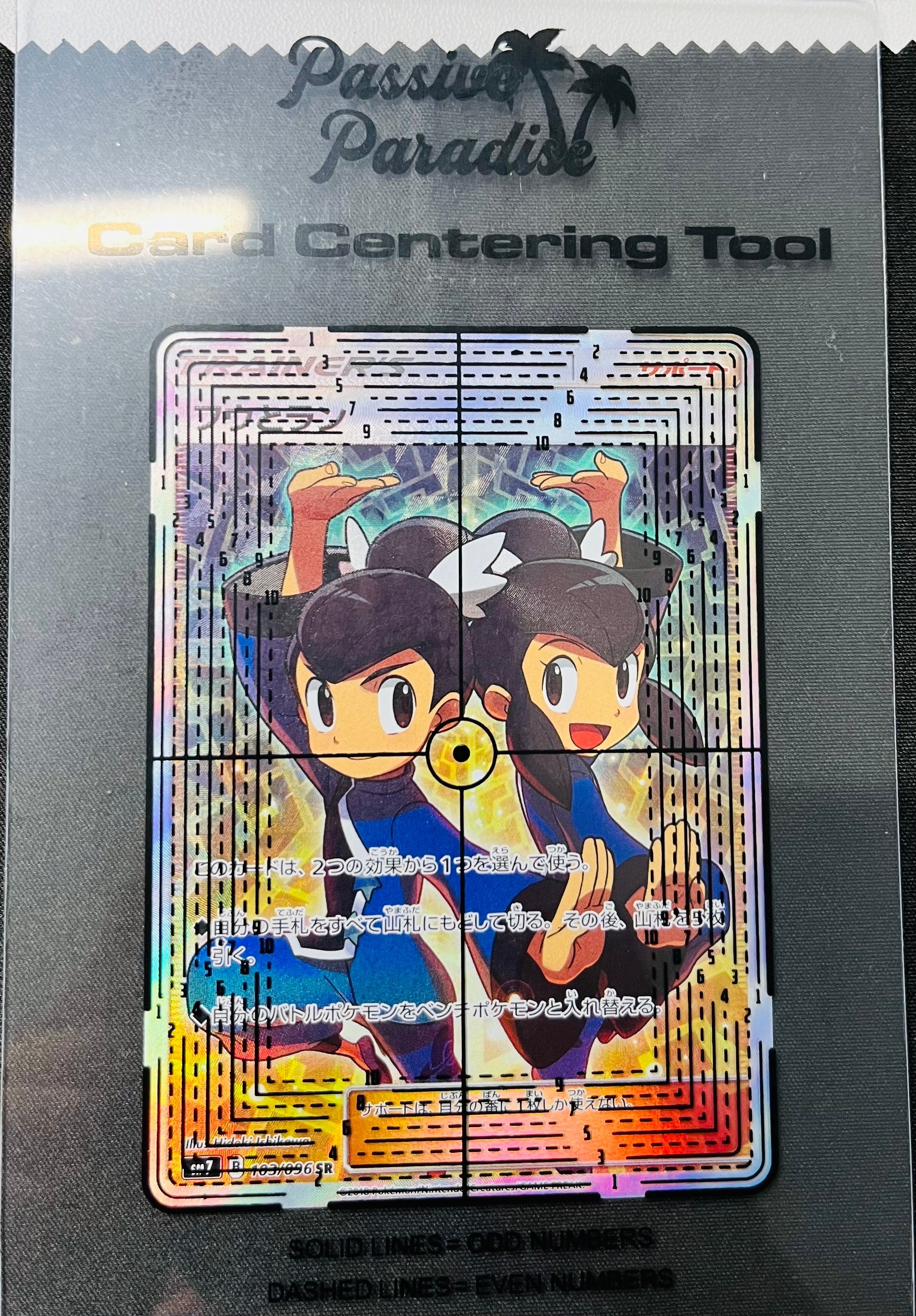 フウとラン SR[SM7 103/096](拡張パック「裂空のカリスマ」)