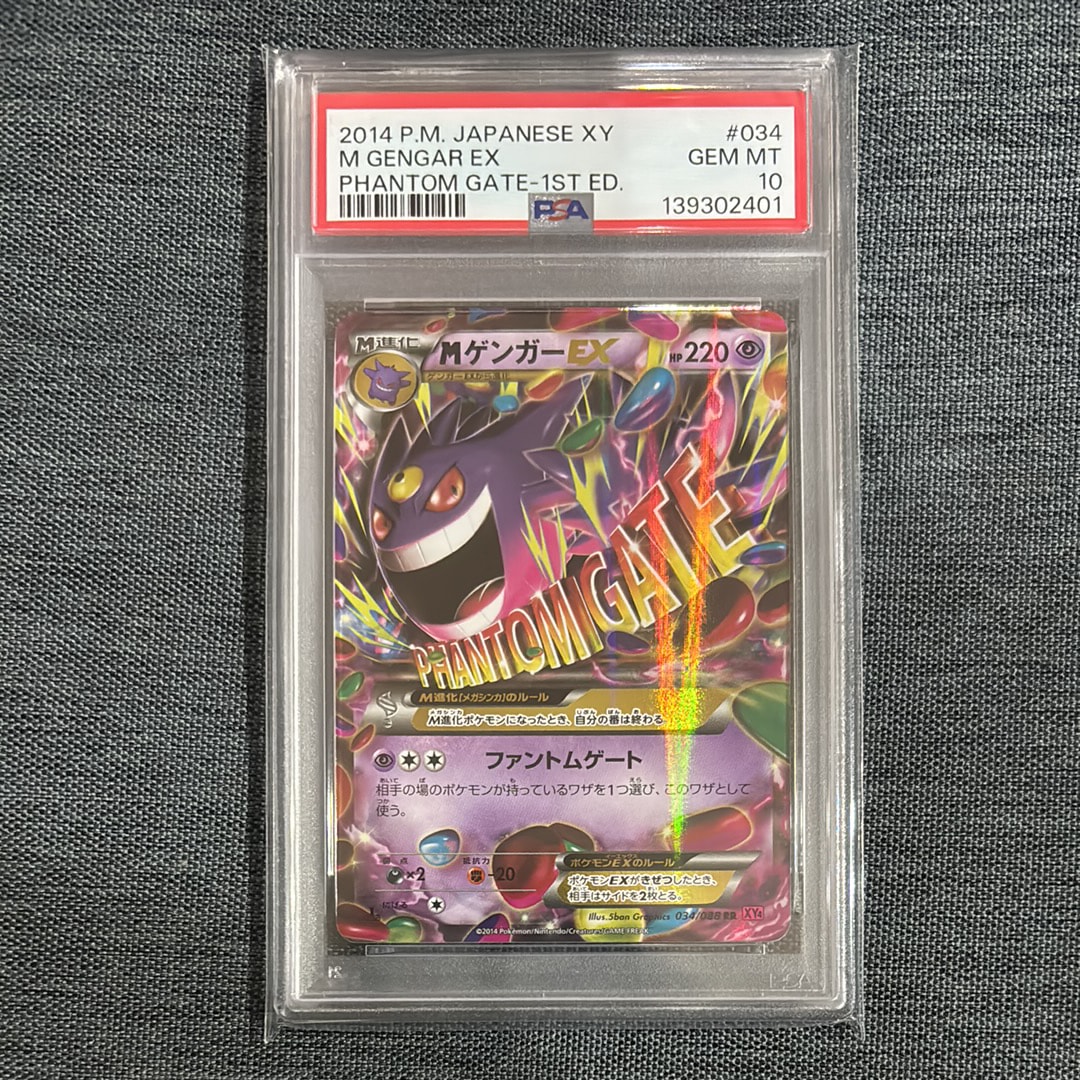 MゲンガーEX RR :1ED [XY4 034/088](拡張パック「ファントムゲート」)