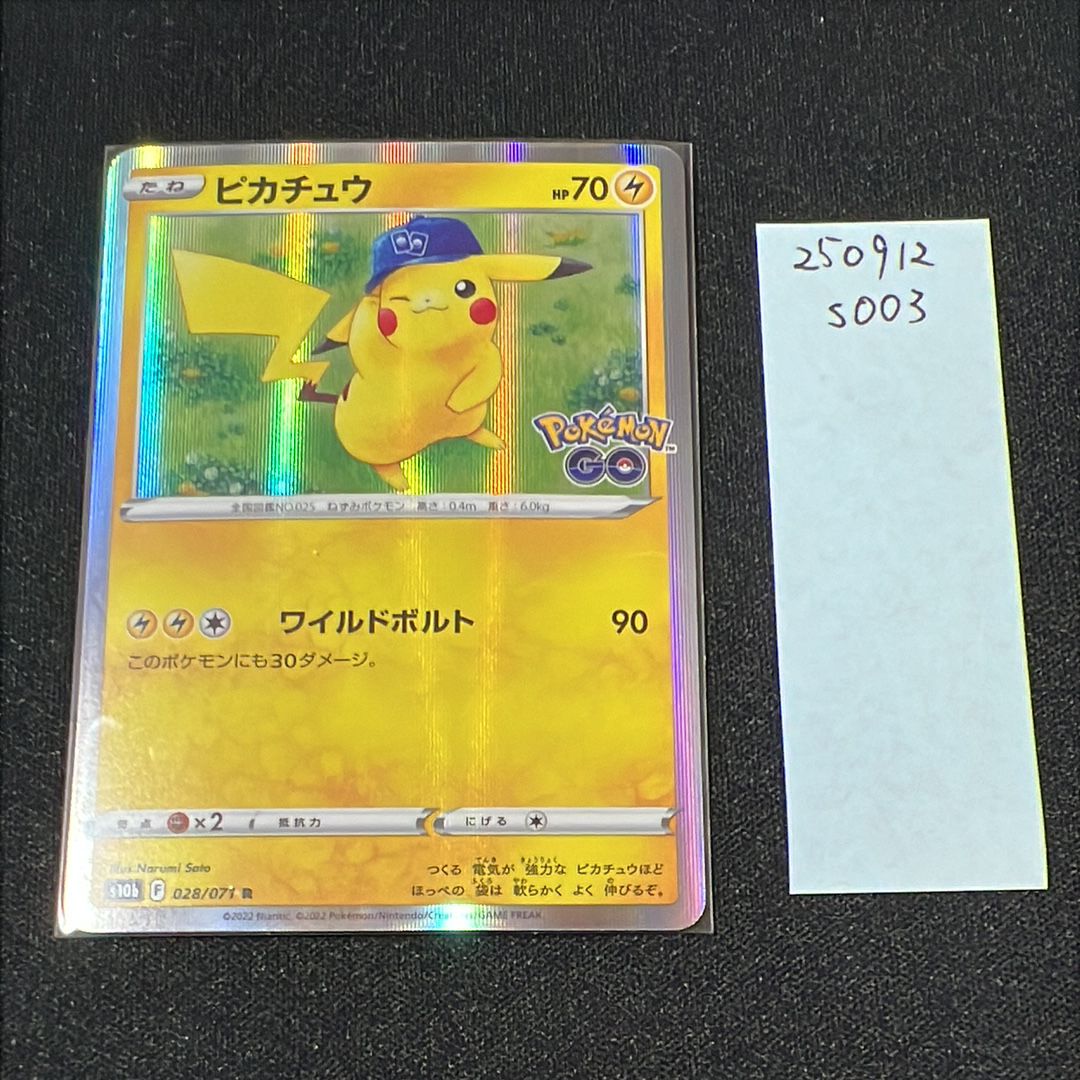 ピカチュウ R[s10b 028/071](強化拡張パック「Pokemon GO」)