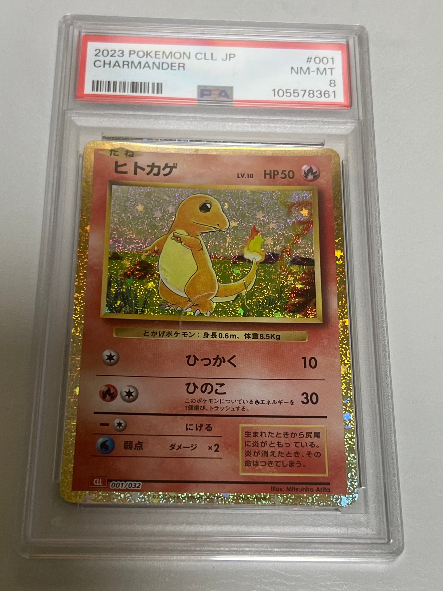 ヒトカゲ [CLL 001/032](ポケモンカードゲーム Classic)通販・買取
