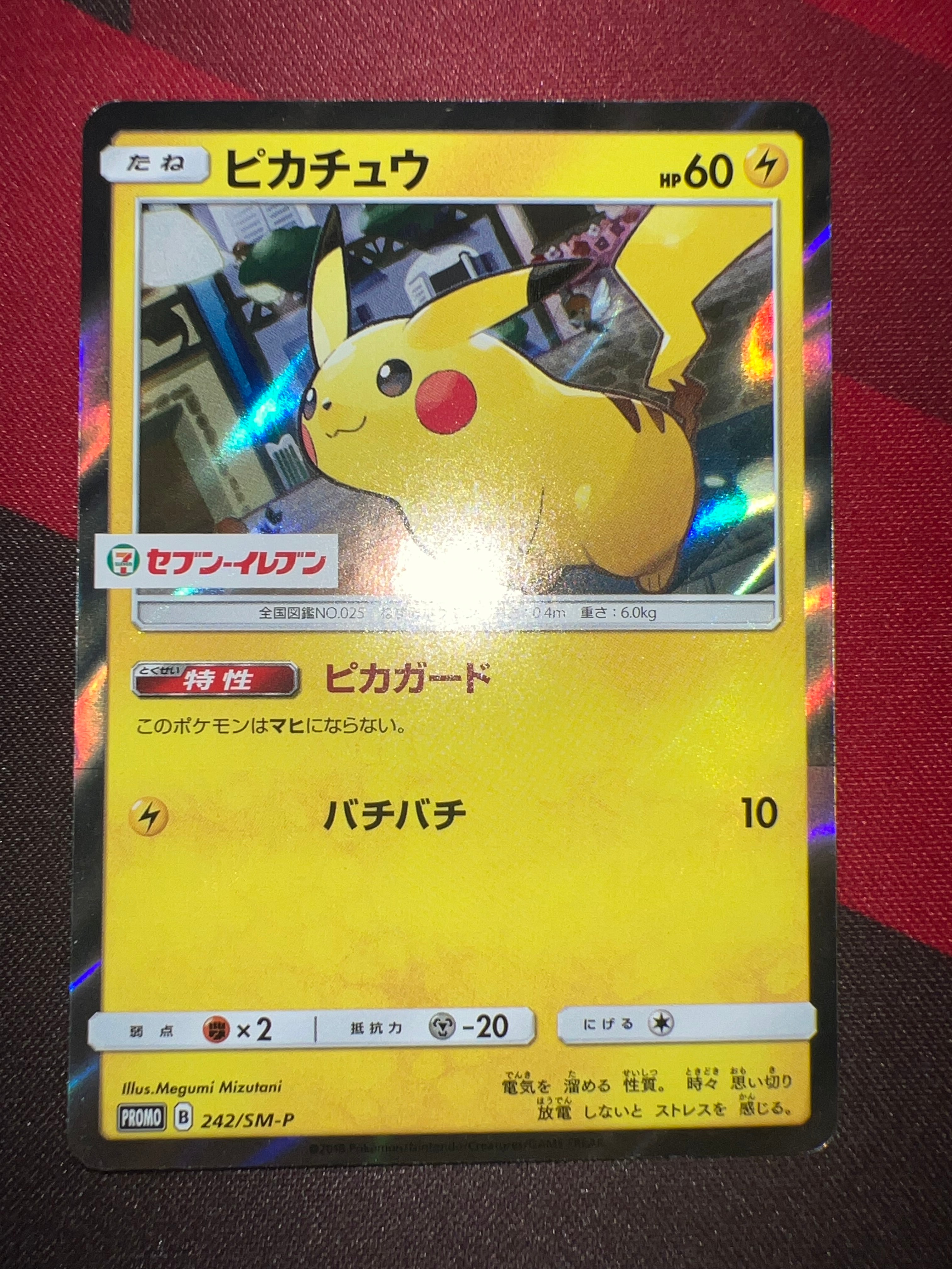 ピカチュウ P [SM-P 242] サン&ムーン スペシャルセット　ピカチュウ ピカチュウ P [SM-P 242](サン&ムーン スペシャルセット「ピカチュウ
