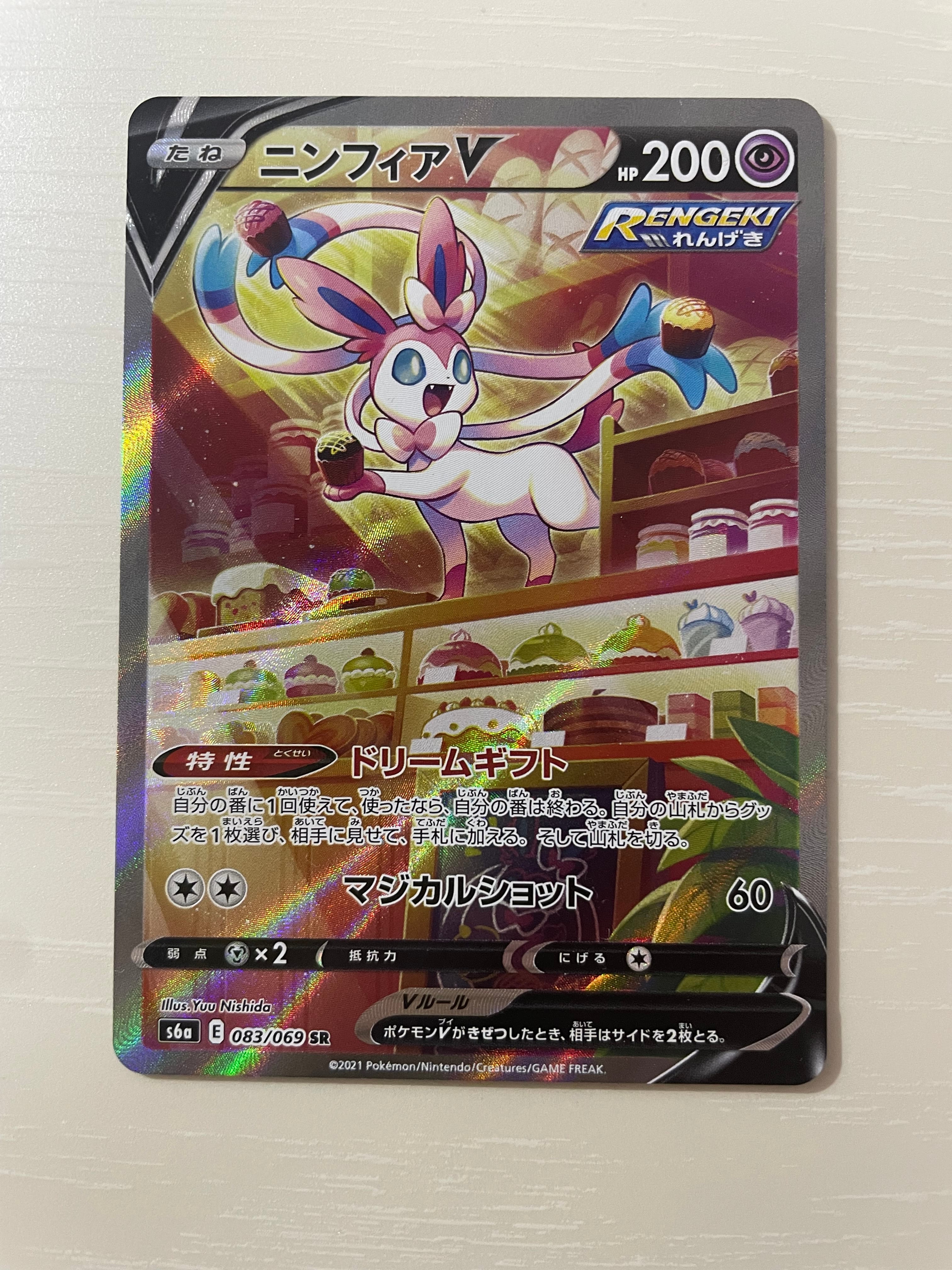ニンフィアV SR: SA[S6a 083/069](強化拡張パック「イーブイヒーローズ」)