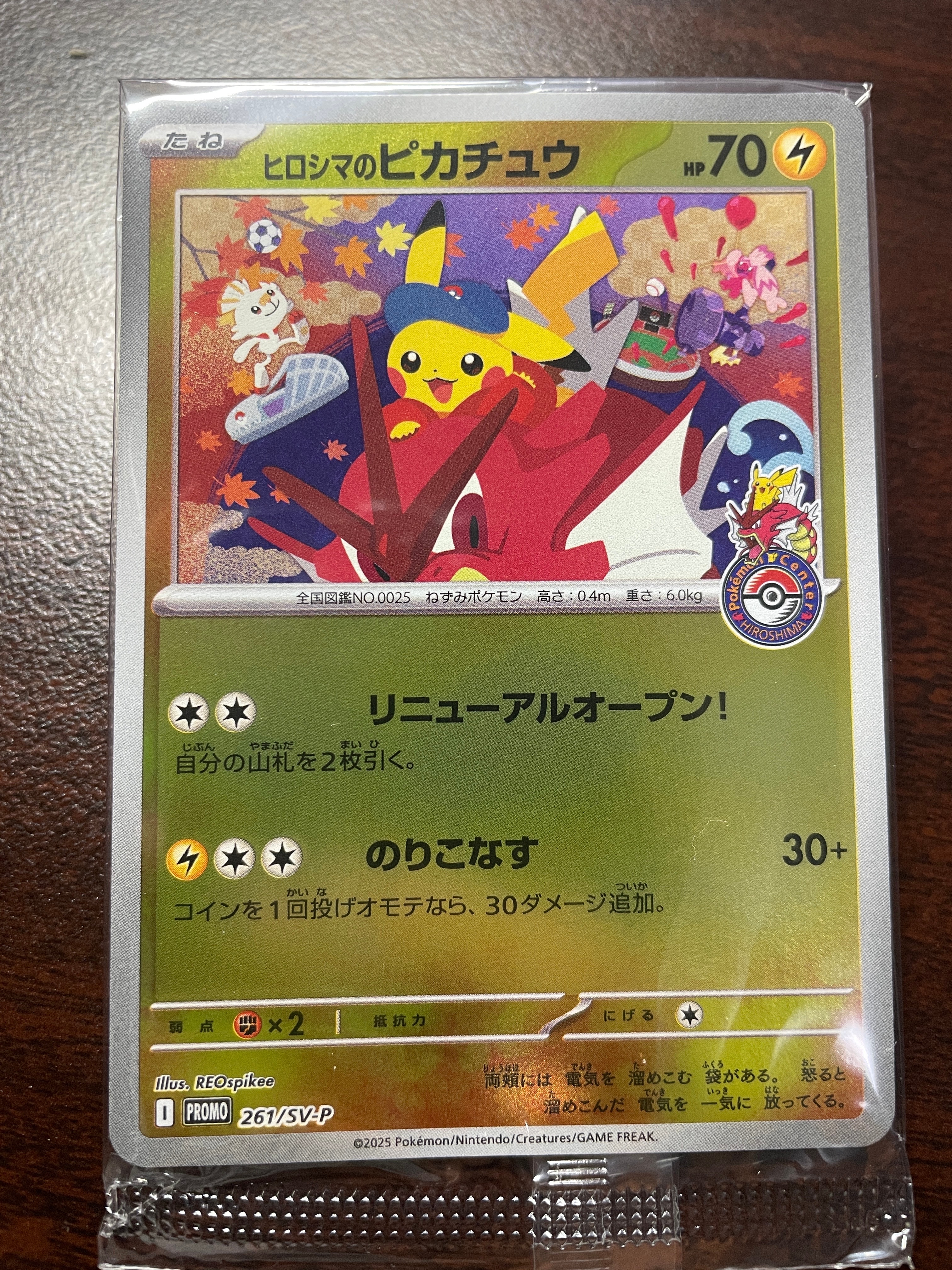 ヒロシマのピカチュウ P [SV-P 261](スペシャルBOX「ポケモンセンターヒロシマ」)