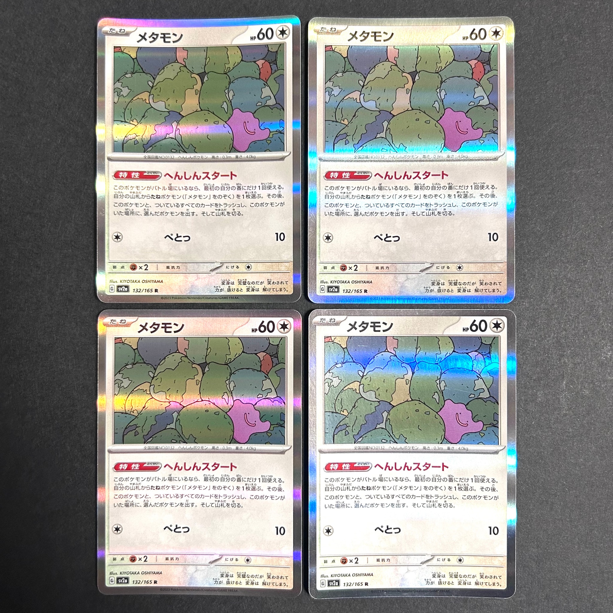 メタモン R[SV2a 132/165](強化拡張パック「ポケモンカード151」)