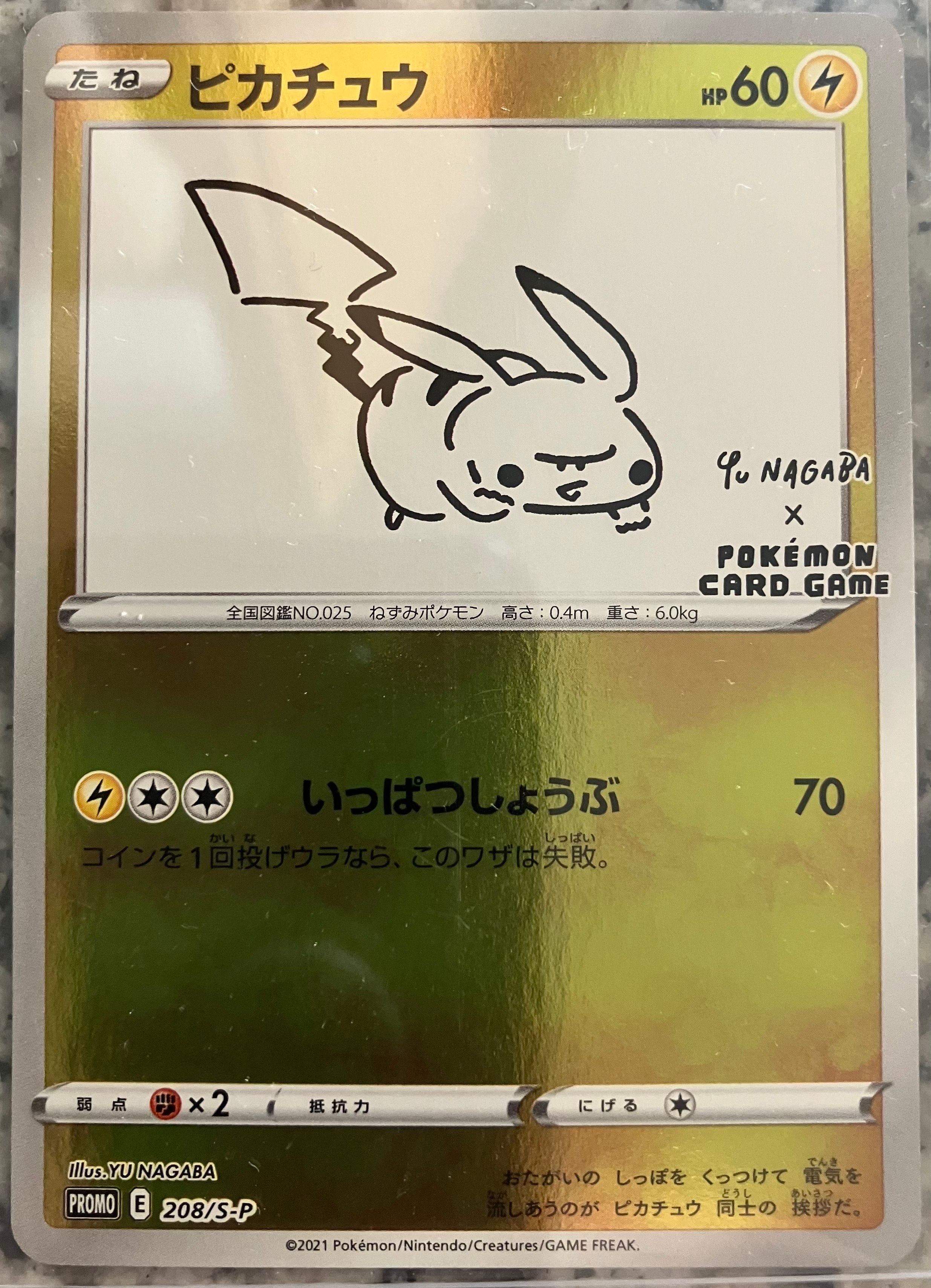 ピカチュウ:プロモ [S-P 208](「YU NAGABA×ポケモンカードゲーム」プロモーションカード「S-P」)