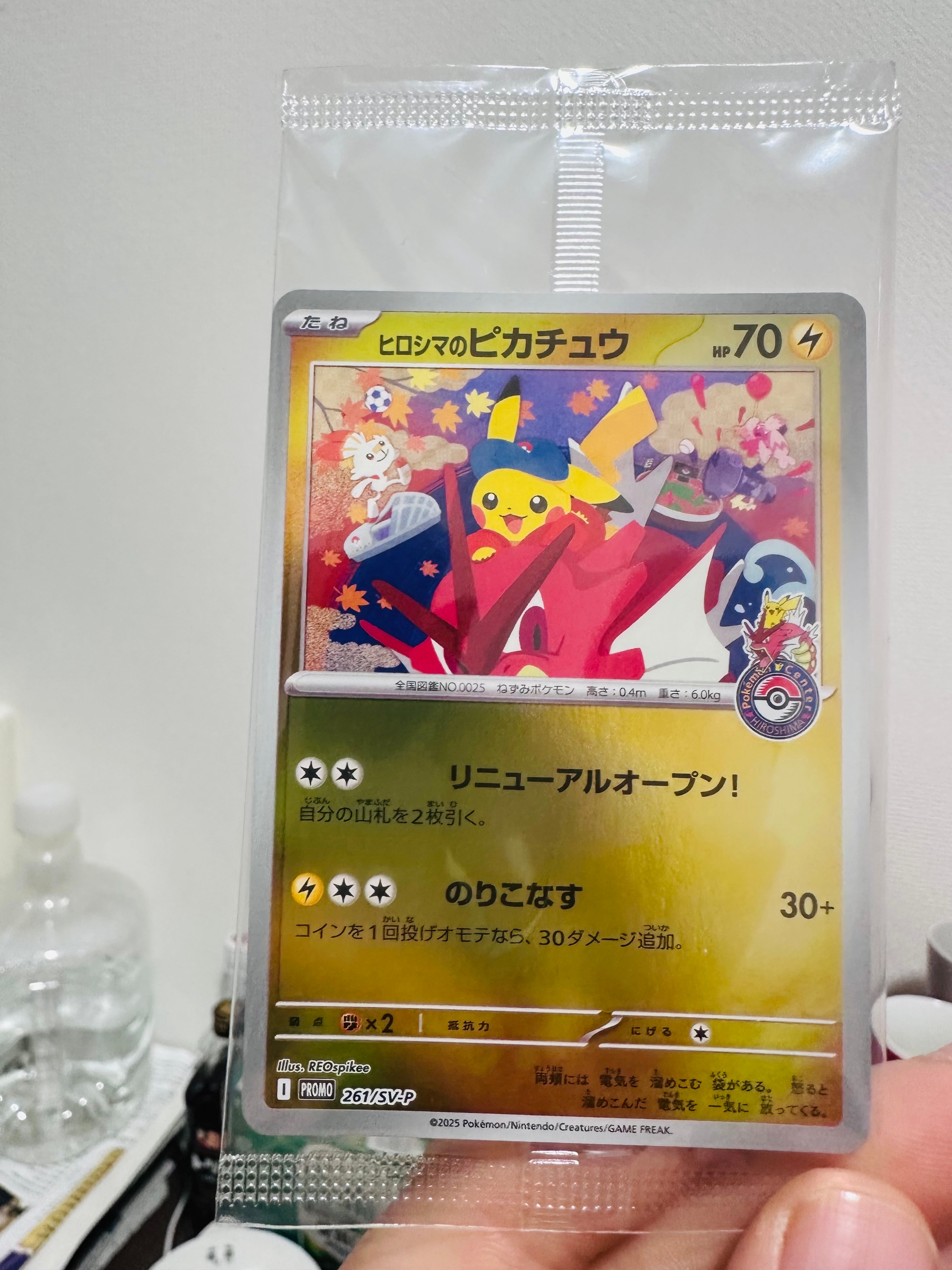 ヒロシマのピカチュウ P [SV-P 261](スペシャルBOX「ポケモンセンターヒロシマ」)