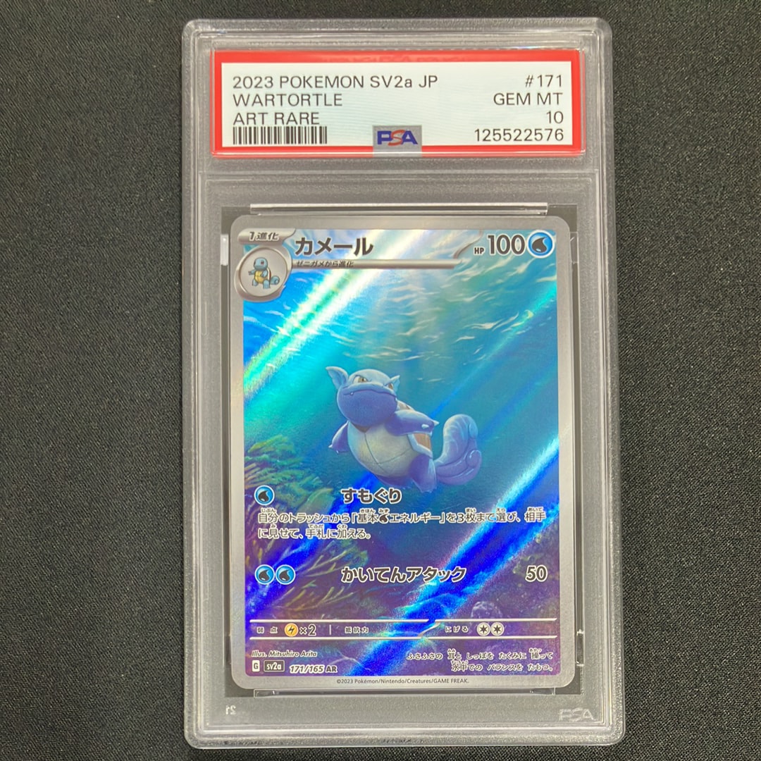 カメール AR[SV2a 171/165](強化拡張パック「ポケモンカード151」)
