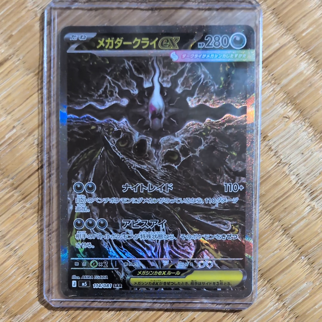 メガダークライex SAR [M5 114/081](拡張パック「アビスアイ」)