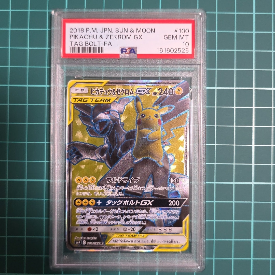 ピカチュウ&ゼクロムGX SR[SM9 100/095](拡張パック「タッグボルト