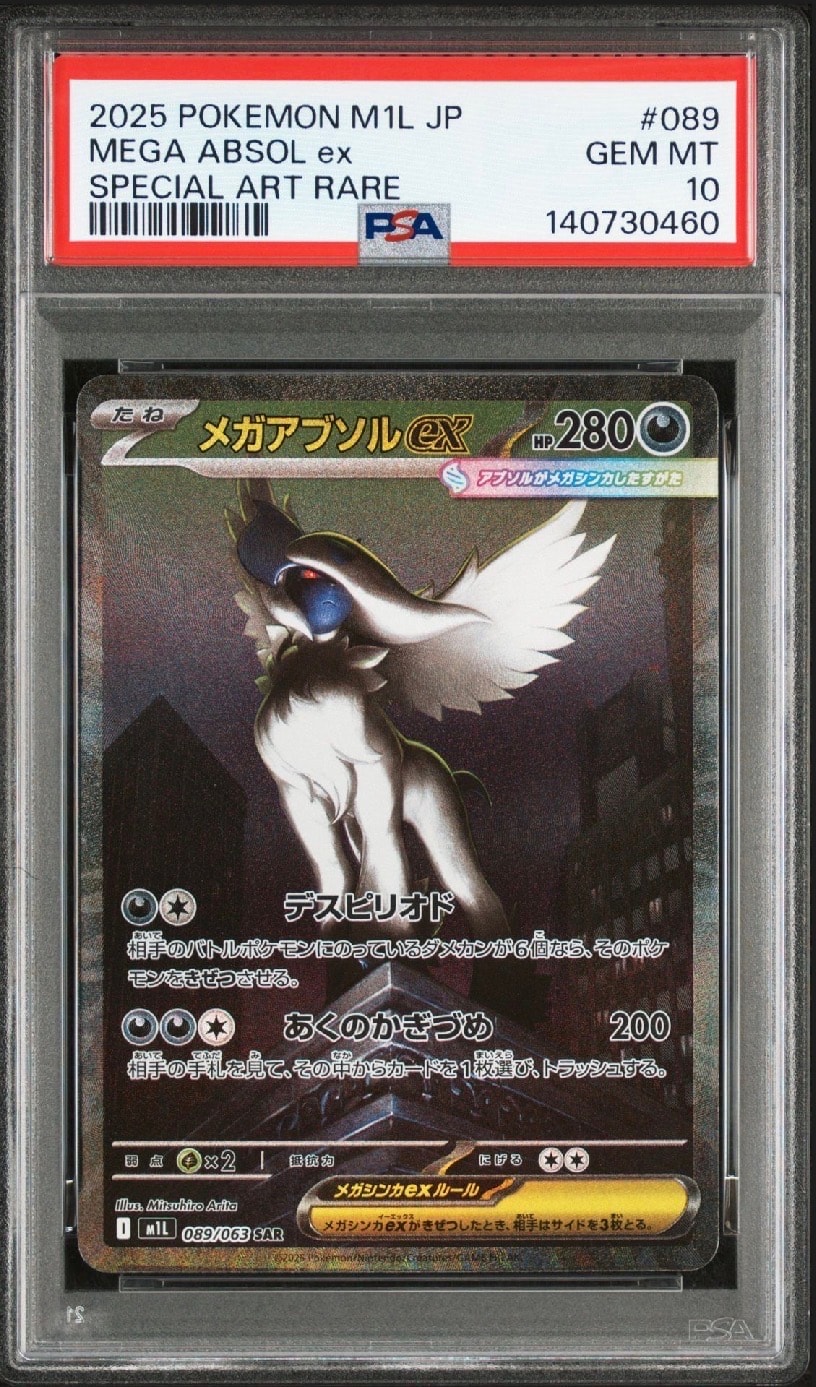 メガアブソルex SAR [M1L 089/063](拡張パック「メガブレイブ」)