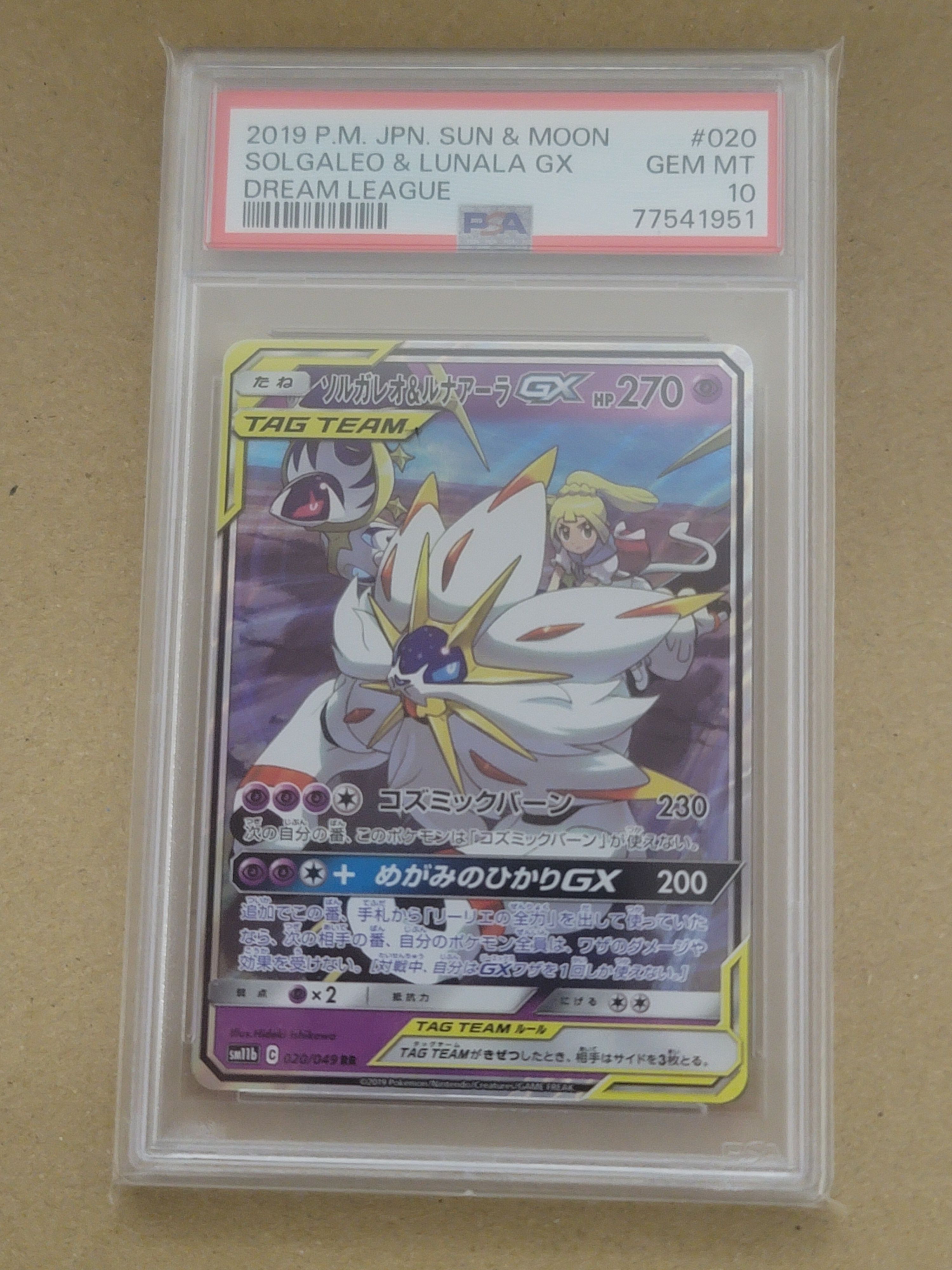 ソルガレオ&ルナアーラGX (リーリエ) RR[SM11b 020/049](強化拡張パック「ドリームリーグ」)