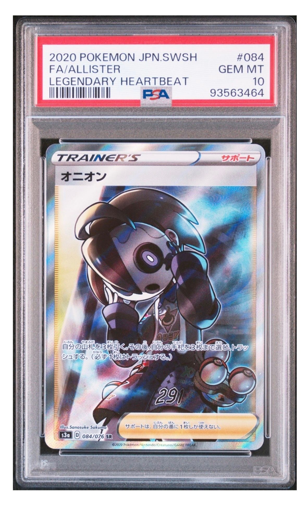Allister SR[S3a 084/076](Enhanced Expansion Pack "Legendary Heartbeat")