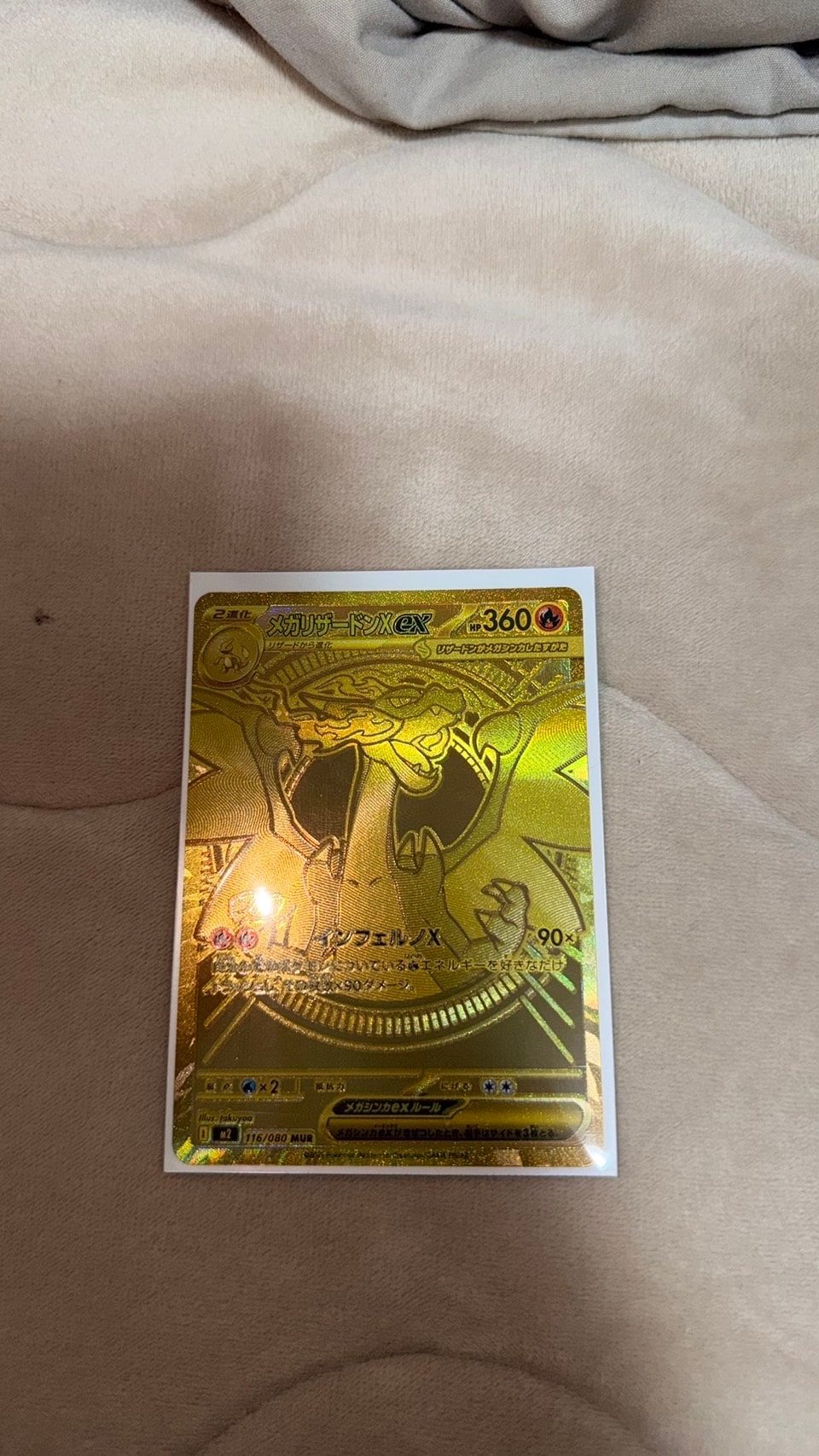 メガリザードンXex MUR [M2 116/080](拡張パック「インフェルノX」)の