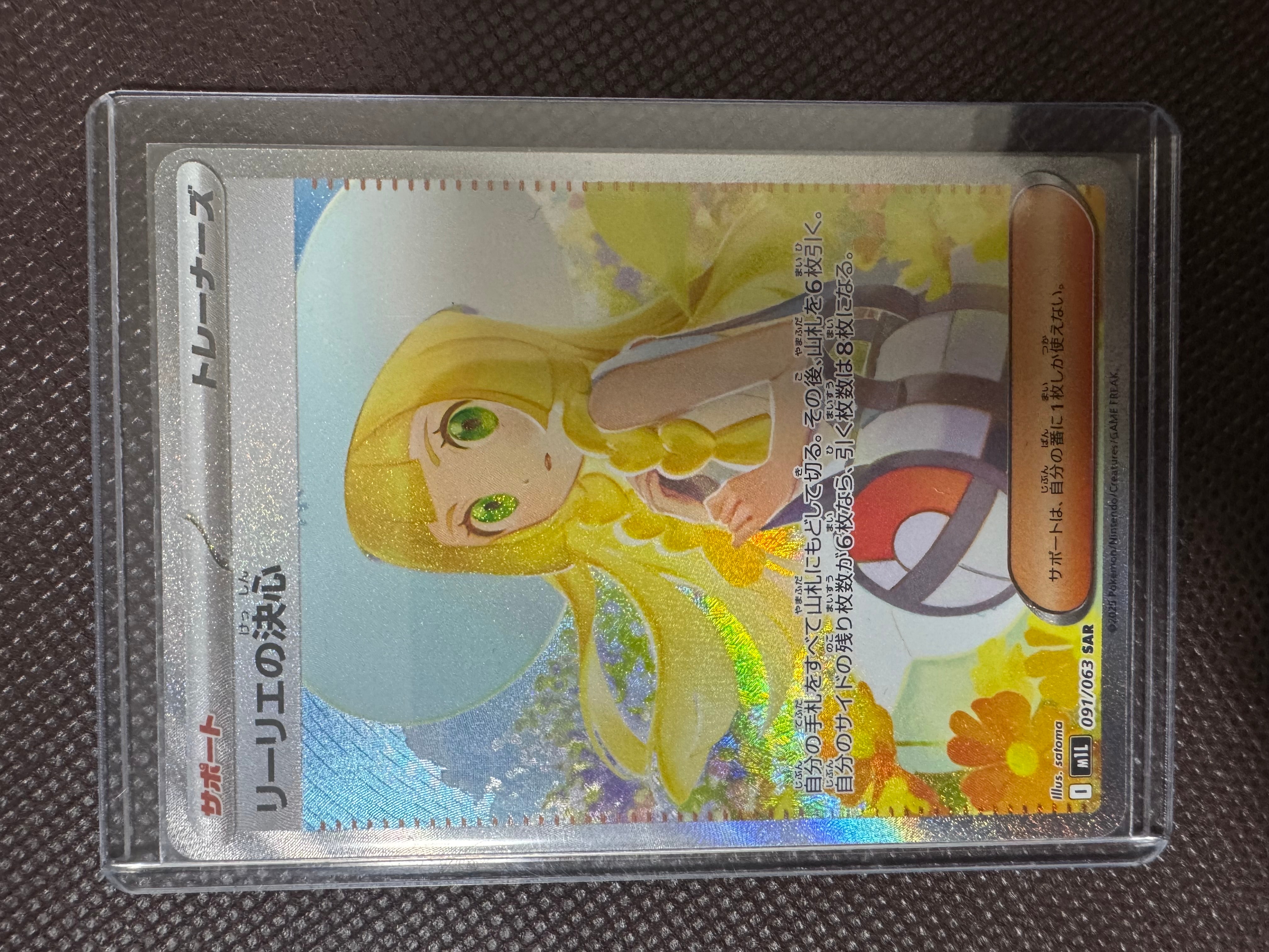 リーリエの決心 SAR [M1L 091/063](拡張パック「メガブレイブ」)