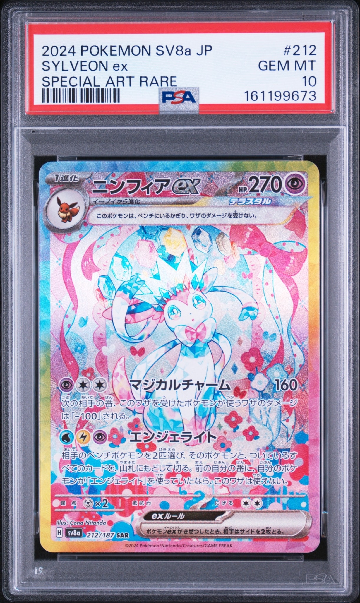 ニンフィアex SAR [SV8a 212/187](ハイクラスパック「テラスタルフェスex」)