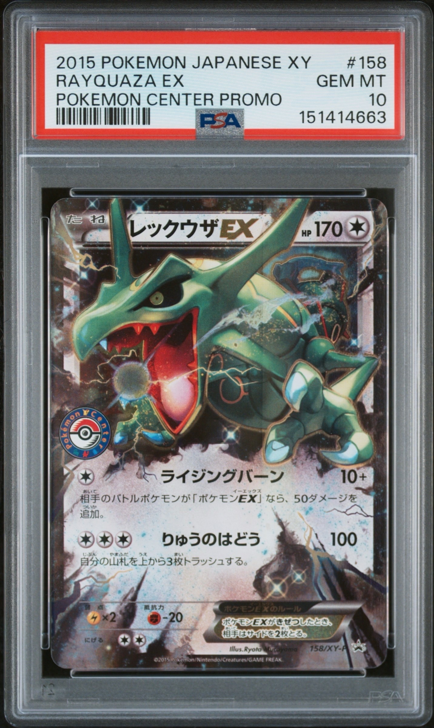 PSA9】レックウザ: プロモ[XY-P 158/XY-P](プロモーションカード「XY-P
