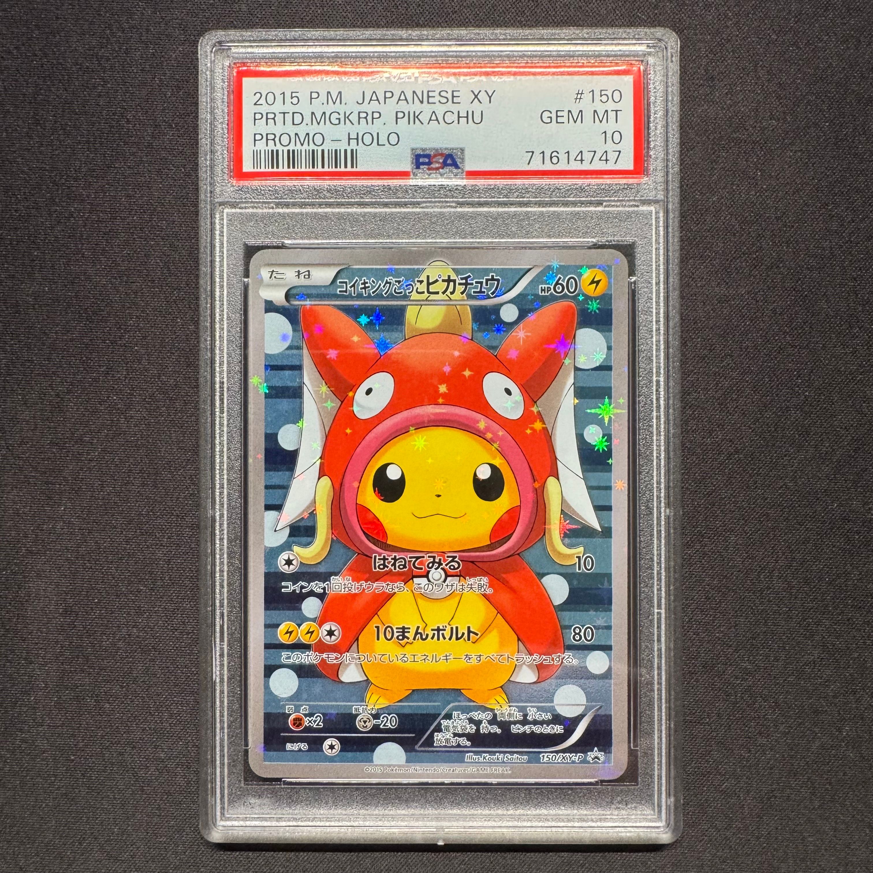 コイキングごっこピカチュウ: プロモ[XY-P 150/XY-P](プロモーションカード「XY-P」)
