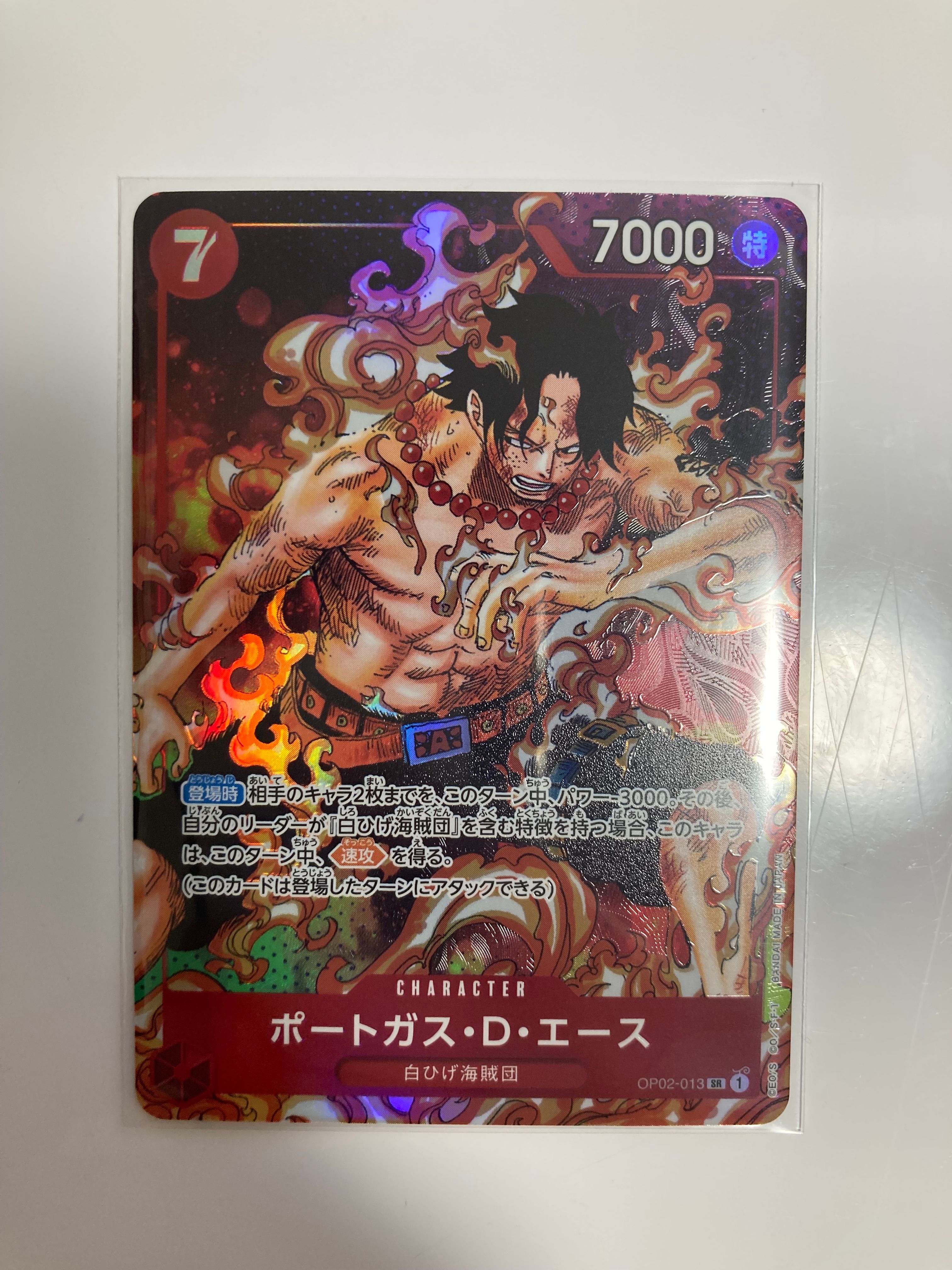 ポートガス・D・エース SR-P [OP02-013] (ブースターパック頂上決戦)